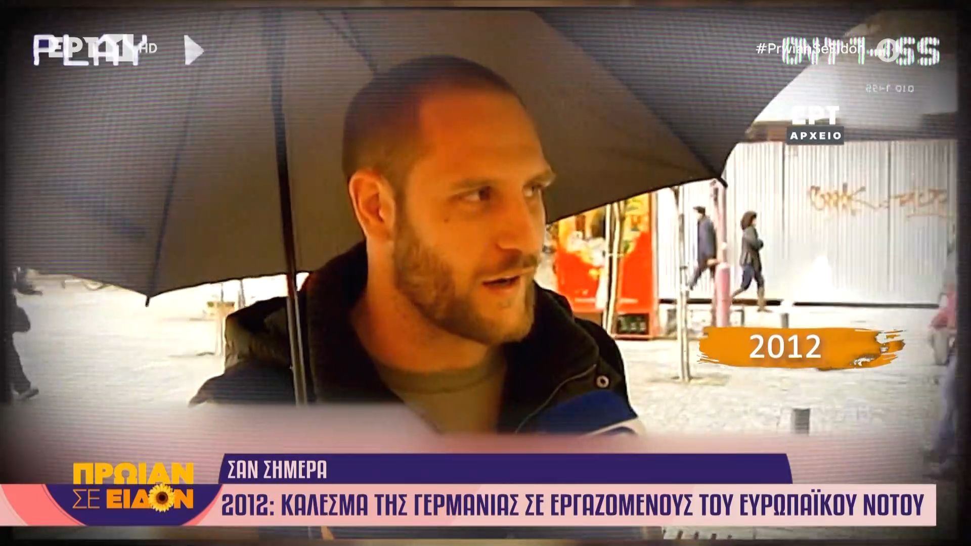 Σαν σήμερα 9 Απριλίου 2012 | Κάλεσμα της Γερμανίας σε εργαζόμενους τυ ευρωπαϊκού νότου