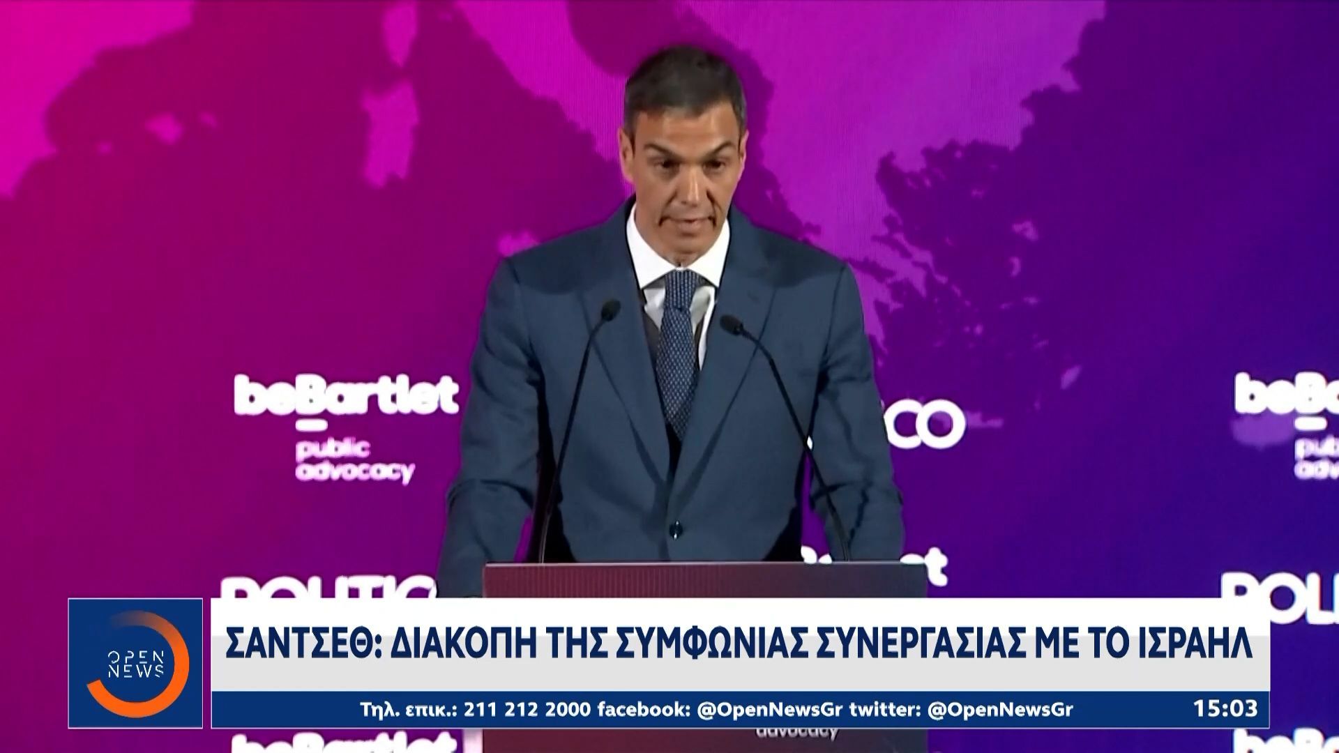 Σάντσεθ: Διακοπή της συμφωνίας συνεργασίας με το Ισραήλ