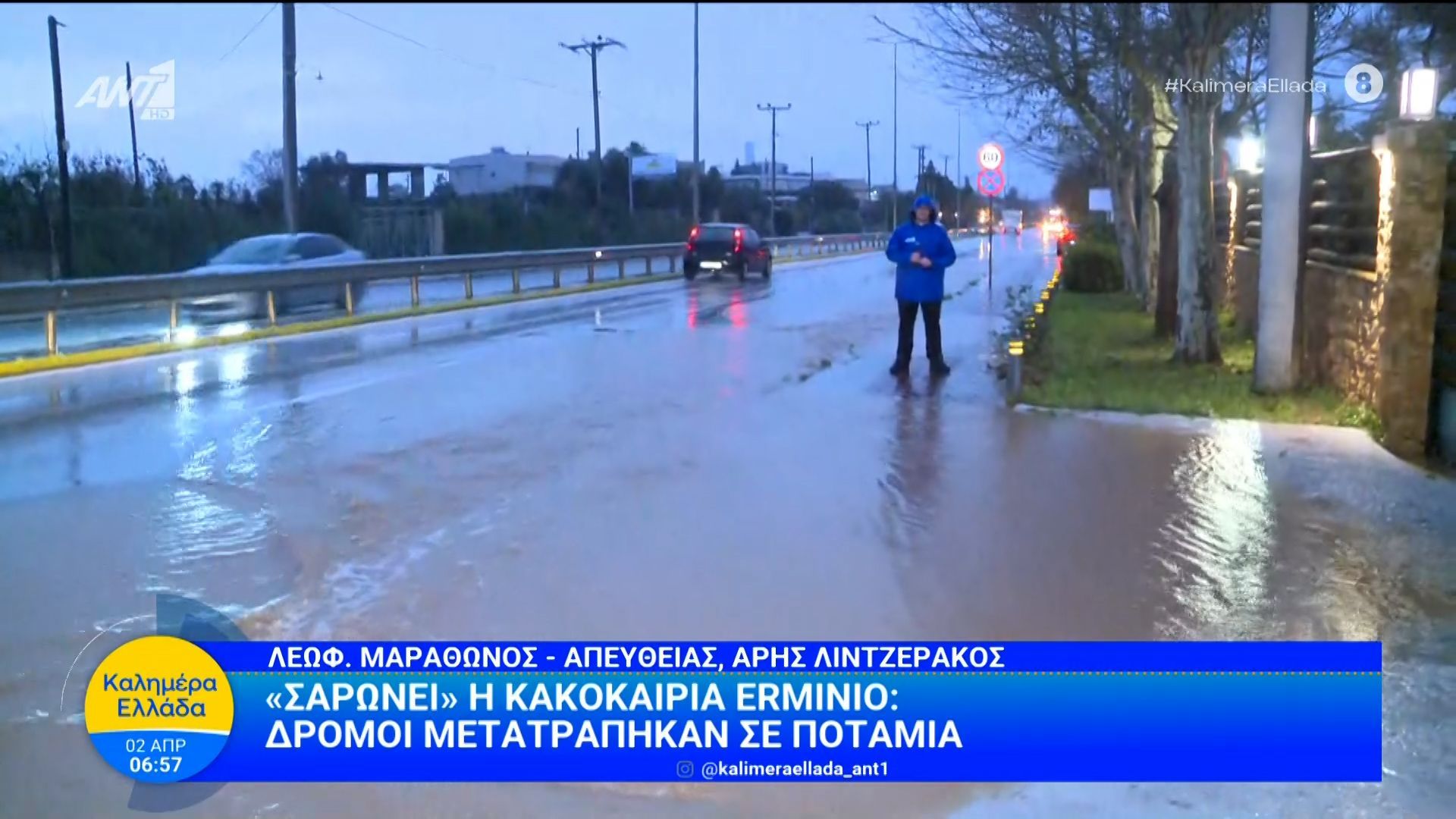 «Σαρώνει» η κακοκαιρία Erminio: Δρόμοι μετατράπηκαν σε ποτάμια – Καλημέρα Ελλάδα – 02/04/2026
