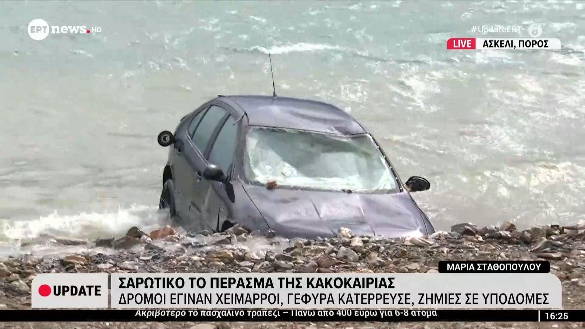 Σαρωτικό πέρασμα της κακοκαιρίας: Δρόμοι έγινεν χείμαροι, γέφυρα κατέρρευσε, ζημιές σε υποδομές