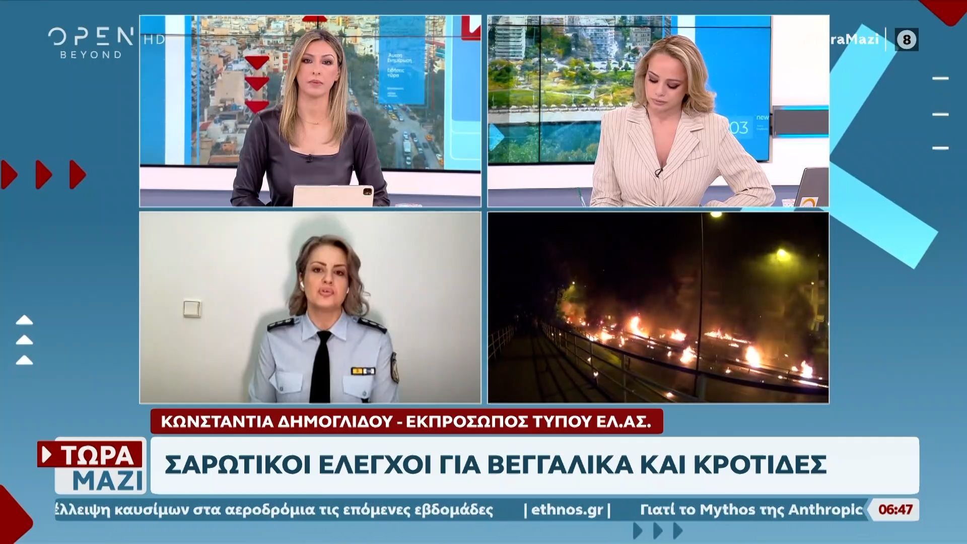 Σαρωτικοί έλεγχοι για βεγγαλικά και κροτίδες