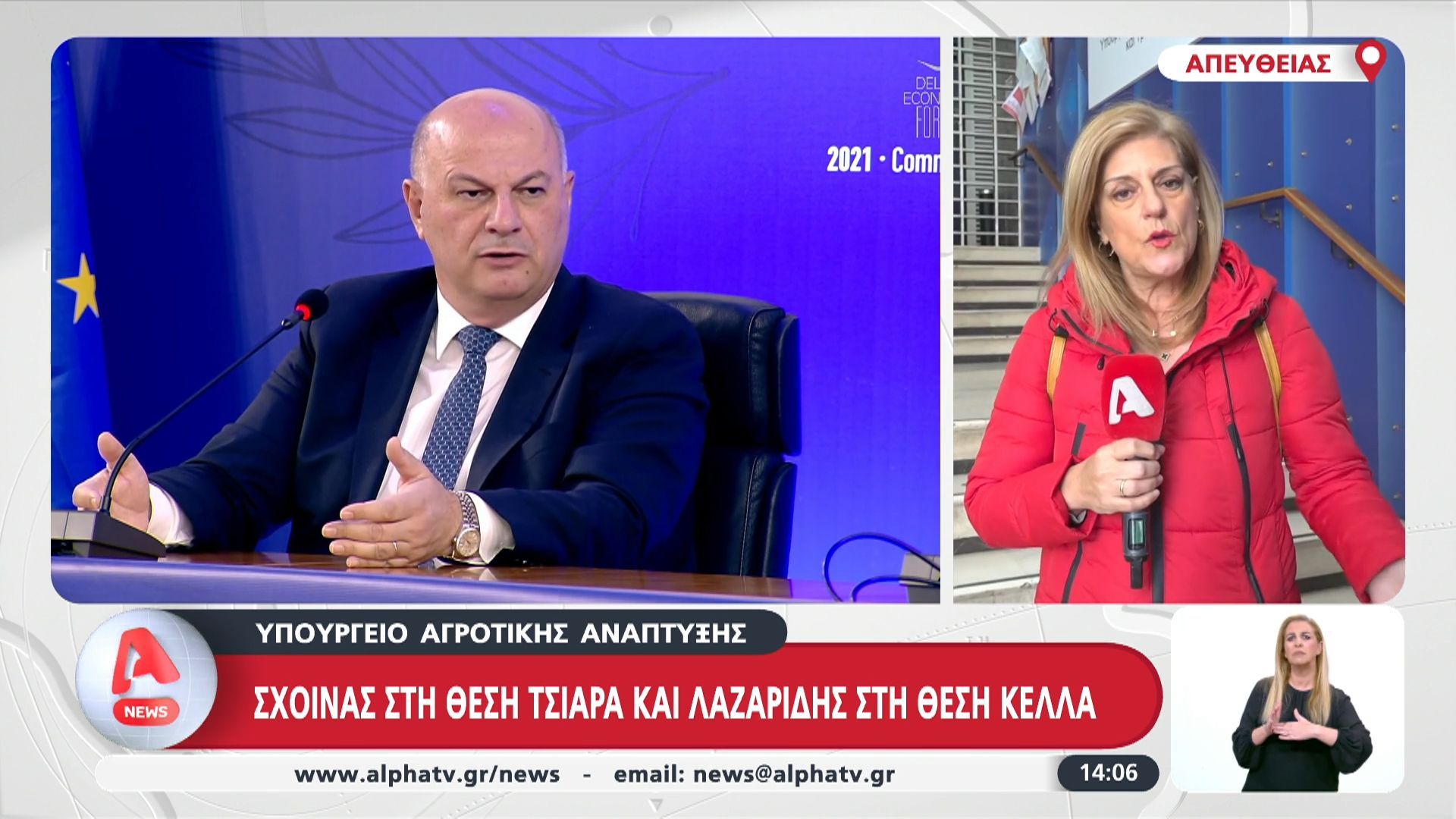 Σχοινάς στη θέση Τσιάρα και Λαζαρίδης στη θέση Κέλλα