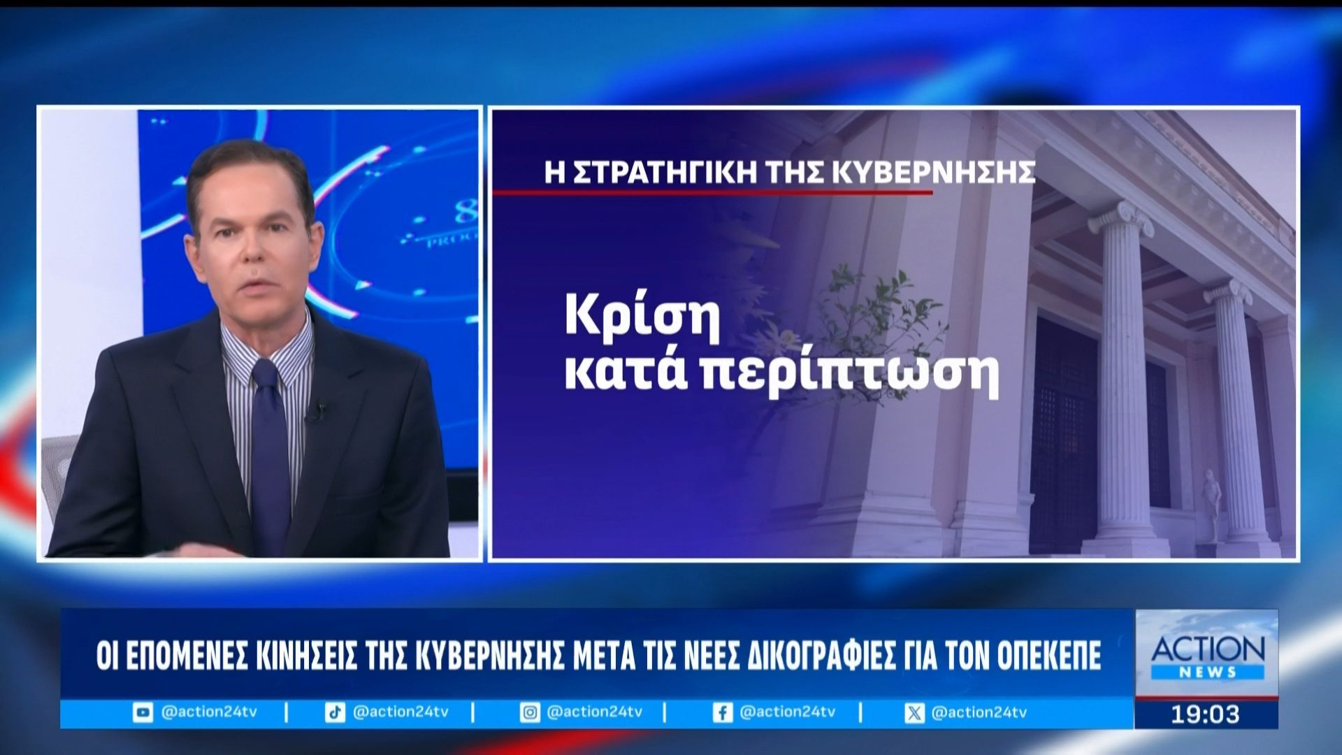 Σχόλιο Δ. Τάκη για τις επόμενες κινήσεις της κυβέρνησης μετά τις δικογραφίες για τον ΟΠΕΚΕΠΕ