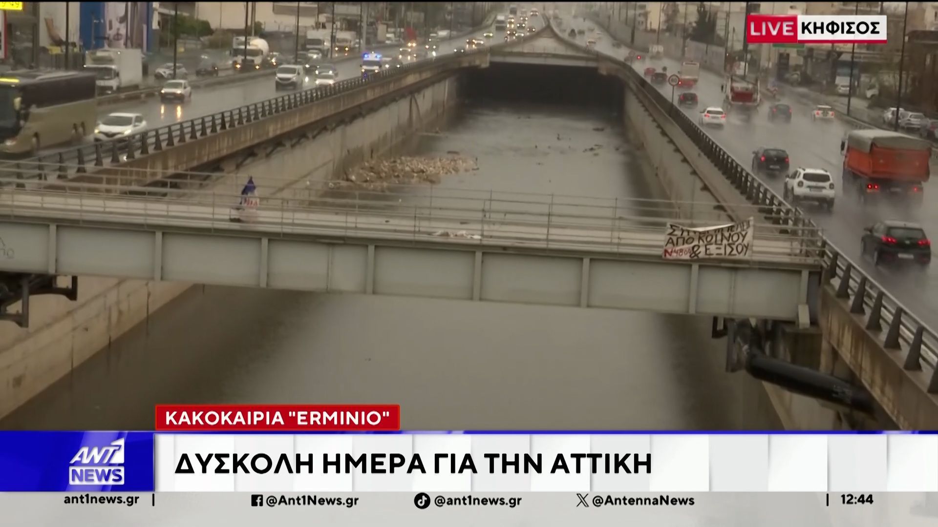 Σε εξέλιξη είναι η κακοκαιρία Erminio σχεδόν σε ολόκληρη τη χώρα