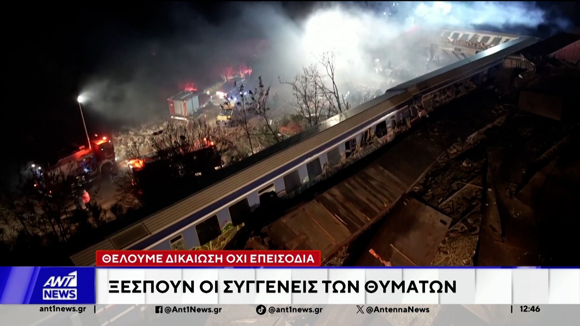 Σε εξέλιξη η δίκη για τα Τέμπη