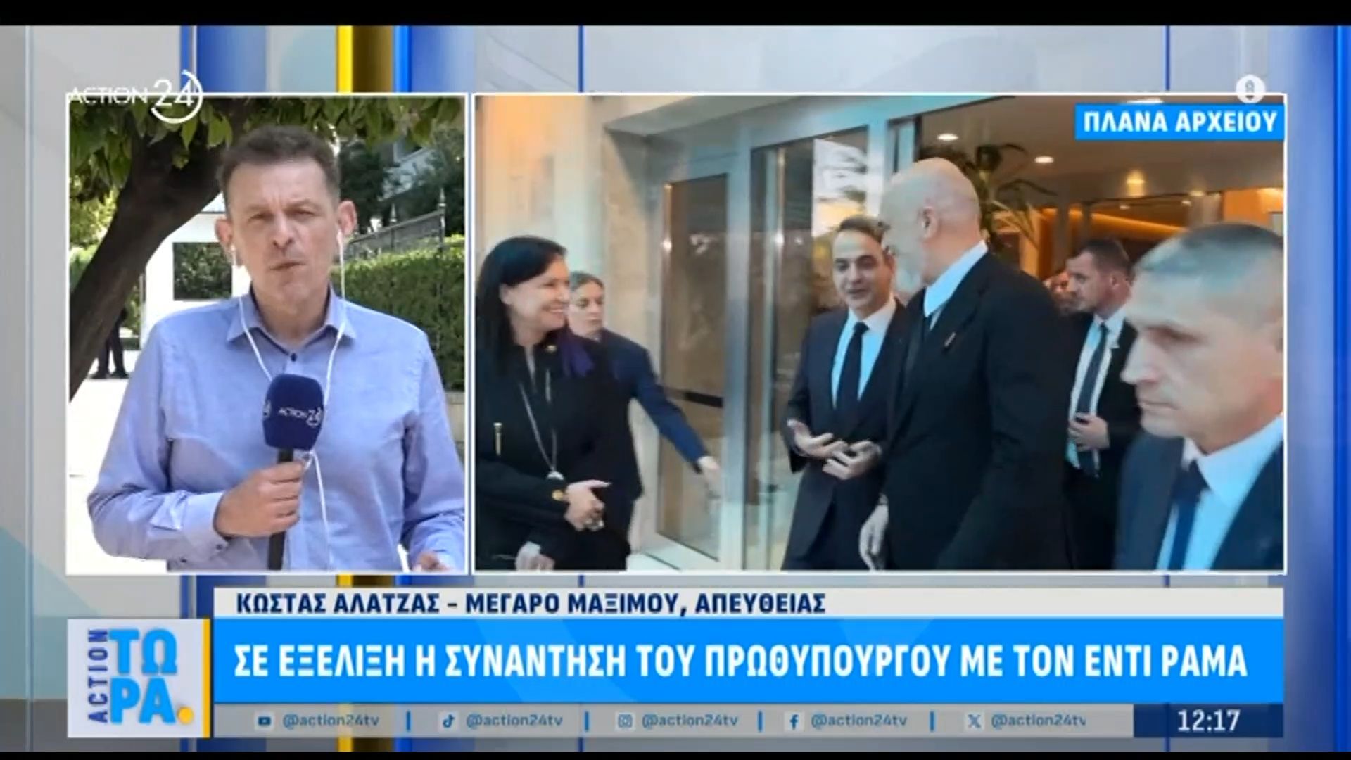 Σε εξέλιξη η συνάντηση Κ. Μητσοτάκη – Ε. Ράμα