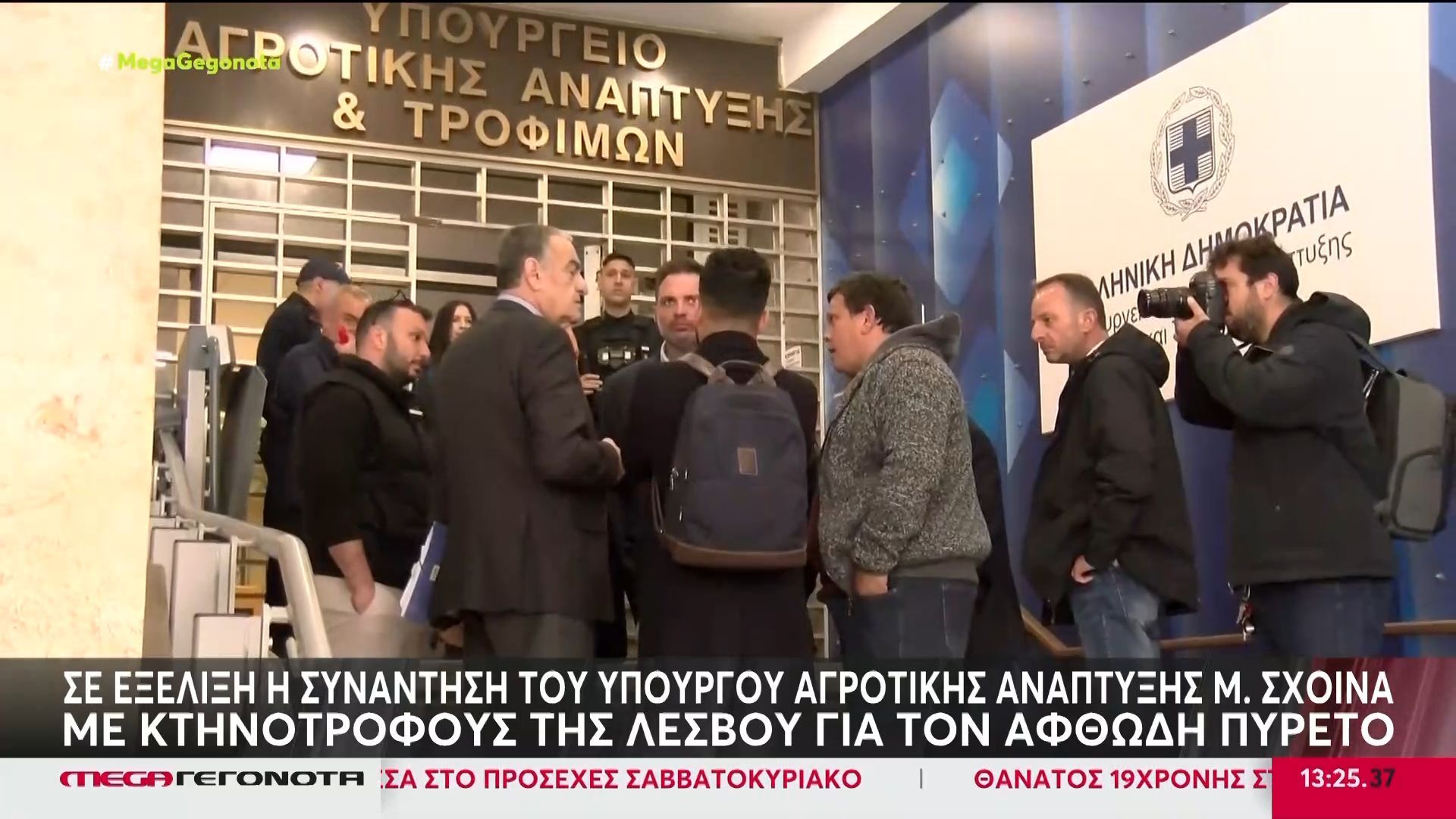 Σε εξέλιξη η συνάντηση του Υπ. Αγροτικής Ανάπτυξης Μ. Σχοινά με κτηνοτρόφους της Λέσβου για τον αφδώδη πυρετό