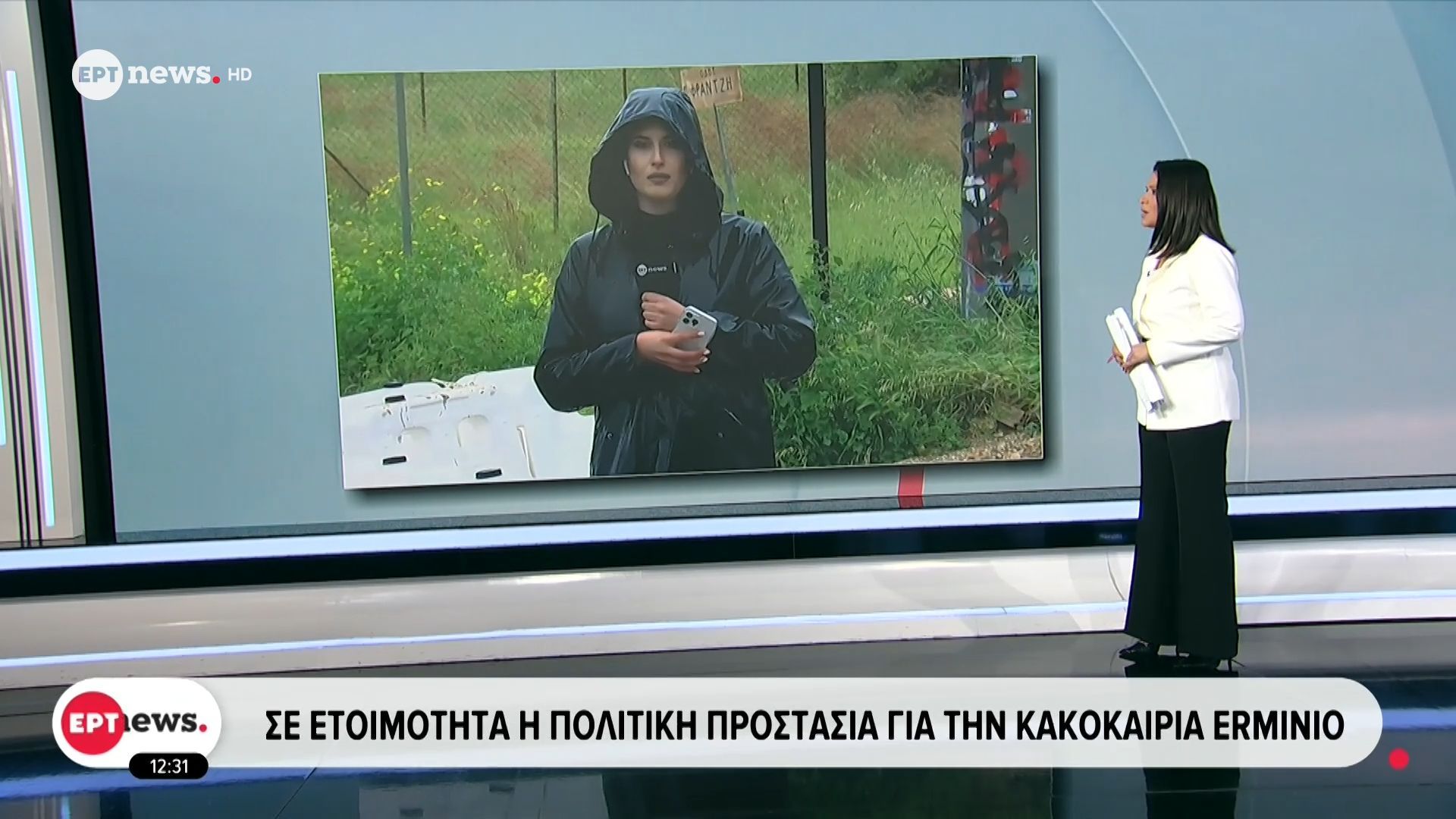 Σε ετοιμότητα η Πολιτική Προστασία για την κακοκαιρία Erminio