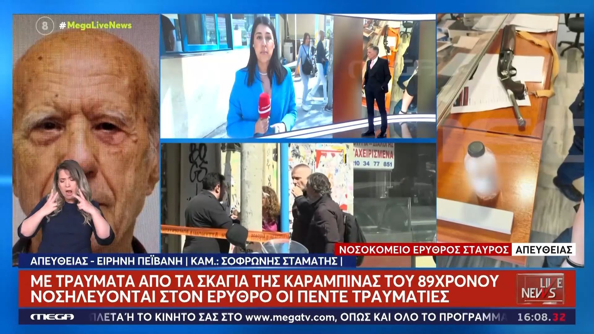 Σε καλή κατάσταση και οι πέντε άνθρωποι που τραυμάτισε ο 89χρονος