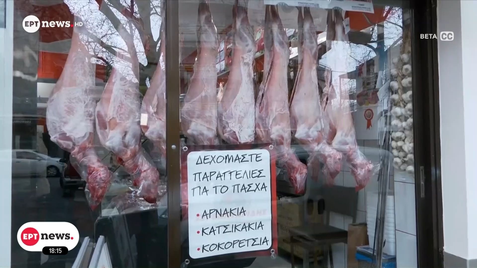Σε κανονικούς ρυθμούς η αγορά – Επάρκεια σε αρνιά και κατσίκια – Οι προμήθειες καλύπτουν τη ζήτηση
