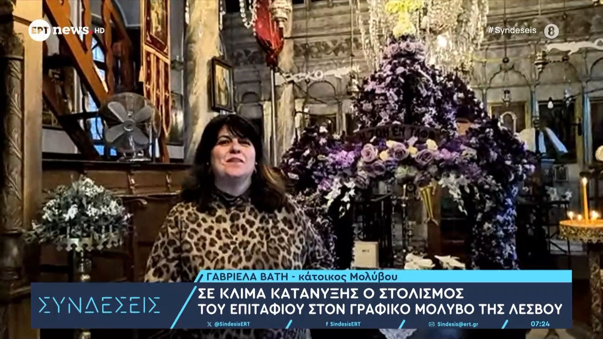 Σε κλίμα κατάνυξης ο στολισμός του Επιταφίου στον γραφικό Μόλυβο της Λέσβου