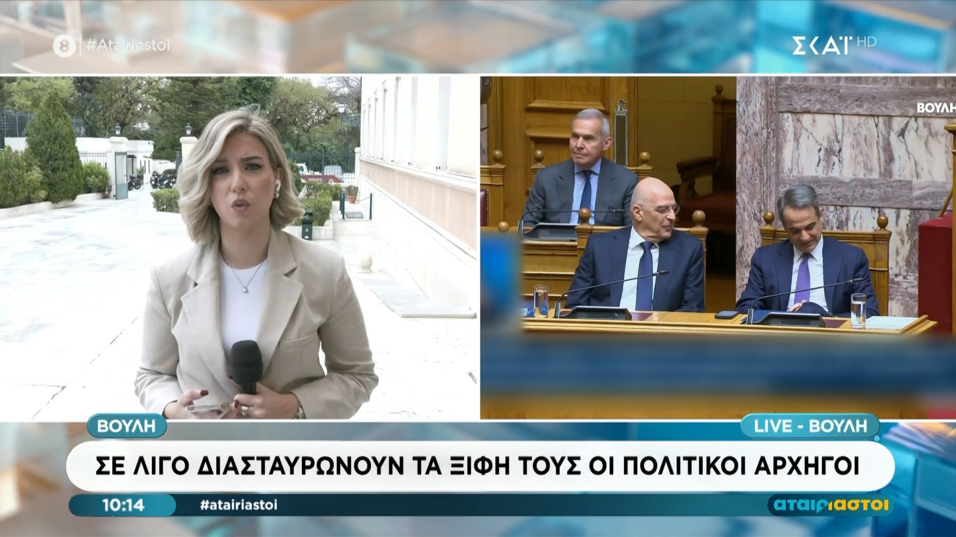 Σε λίγη ώρα διασταυρώνουν τα ξίφη τους οι πολιτικοί αρχηγοί
