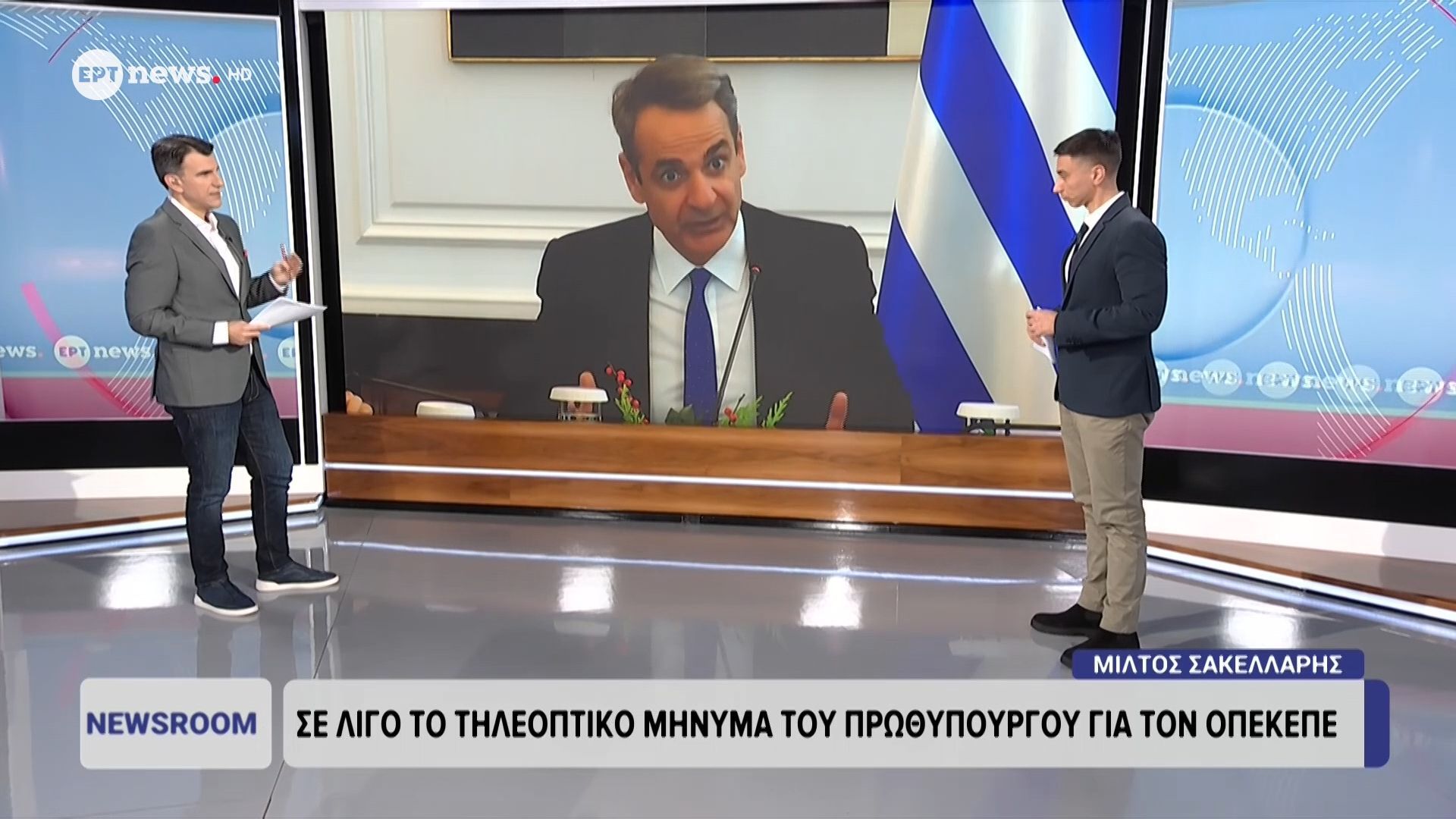 Σε λίγο το τηλεοπτικό μήνυμα του πρωθυπουργού για τον ΟΠΕΚΕΠΕ