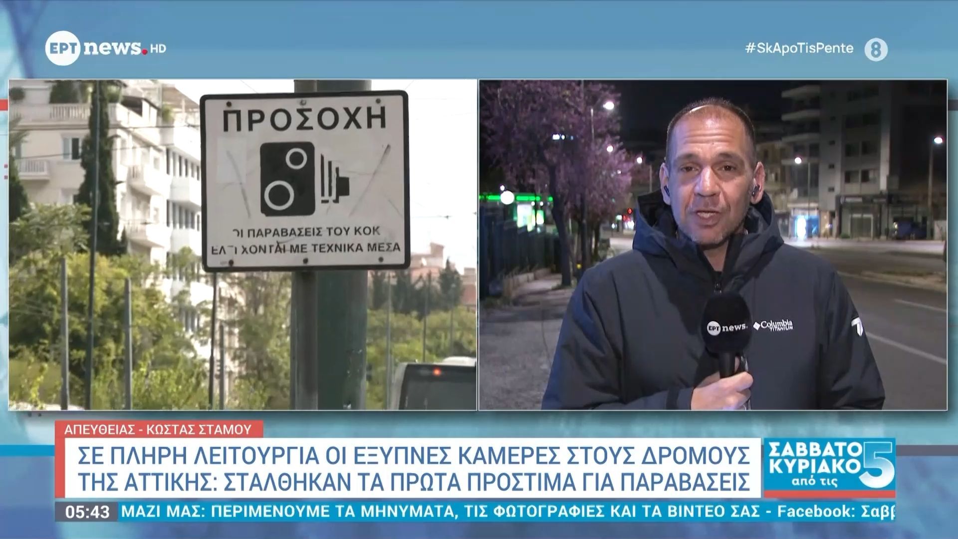 Σε πλήρη λειτουργία οι έξυπνες κάμερες στους δρόμους της Αττικής: Στάλθηκαν τα πρώτα πρόστιμα για παραβάσεις