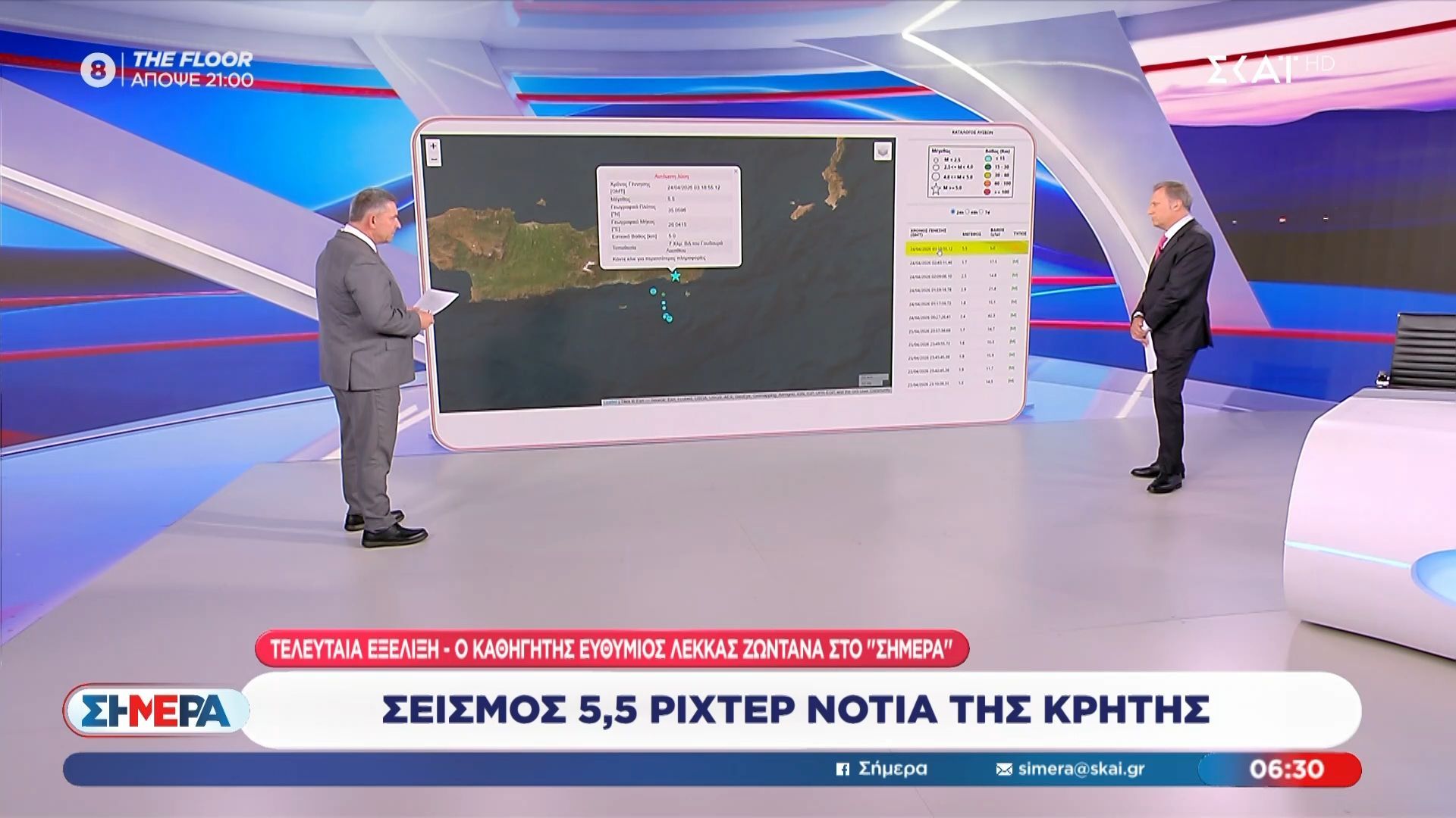 Σεισμός 5,5 ρίχτερ νότια της Κρήτης