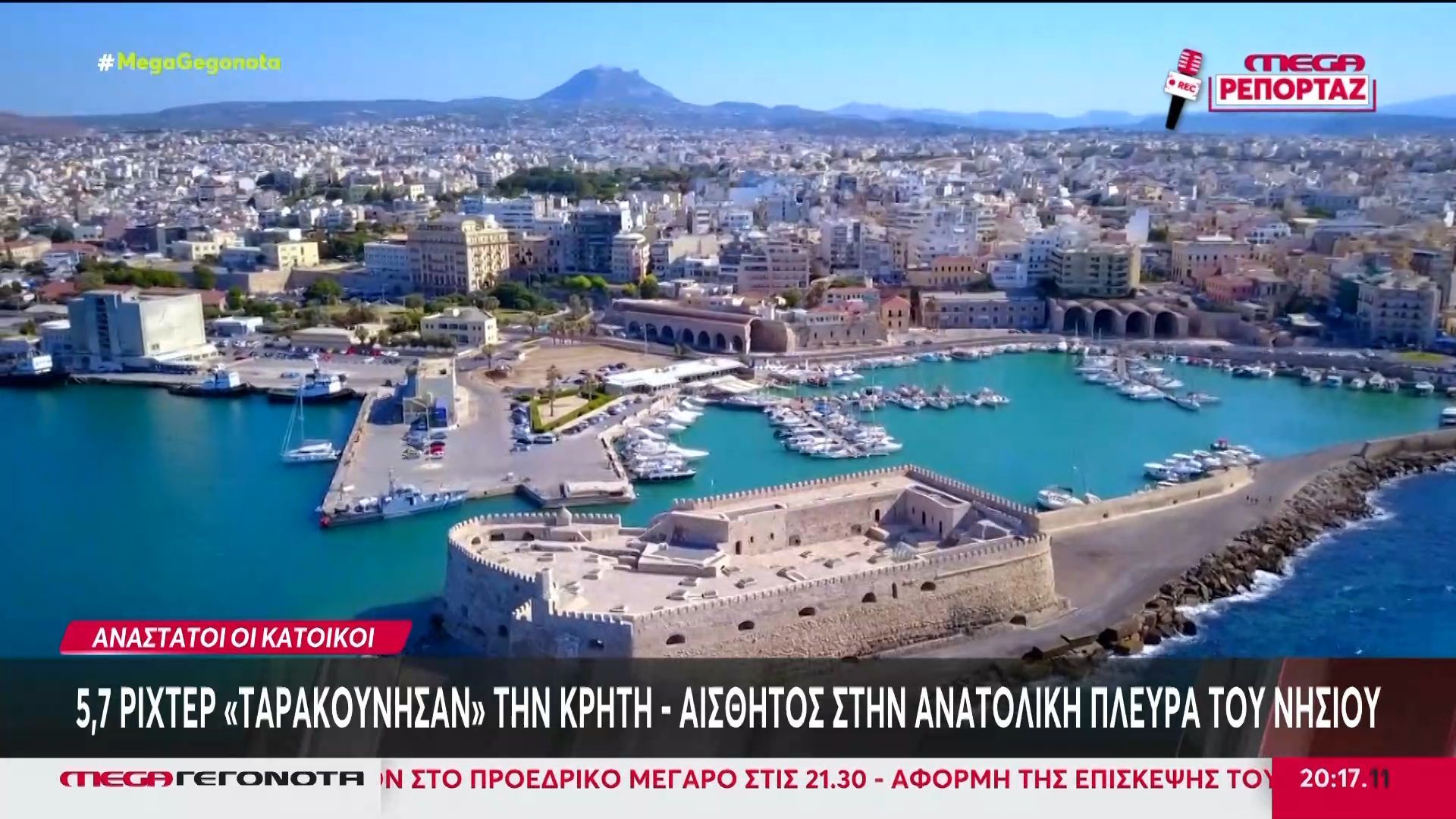 Σεισμός 5,7 Ρίχτερ «ταρακούνησε» την Κρήτη – Το μπαράζ μετασεισμών και οι προβλέψεις των ειδικών