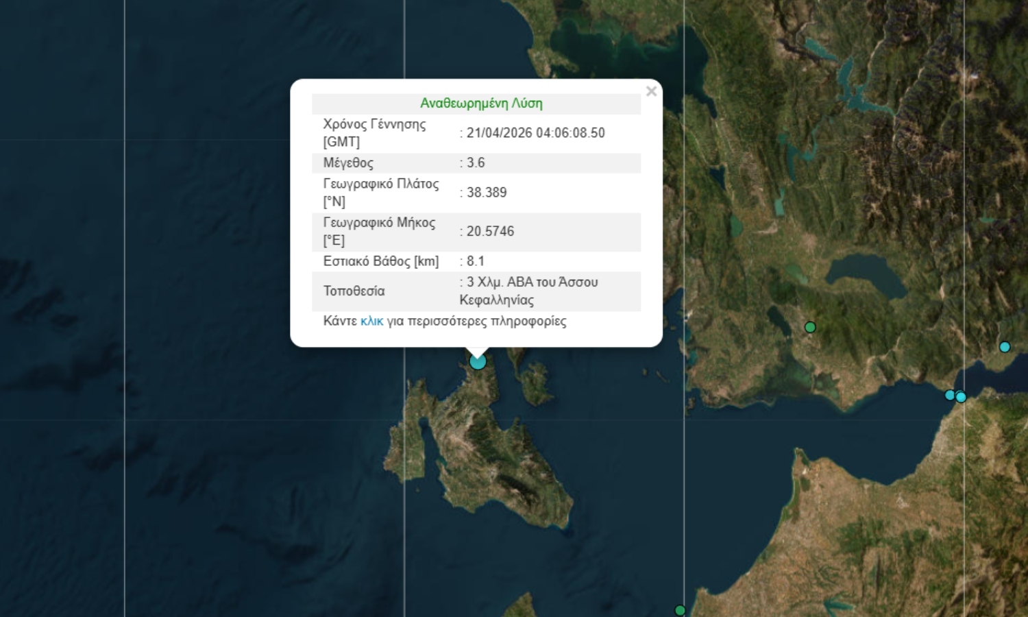 Σεισμός 3,6 Ρίχτερ συγκλονίζει την Κεφαλονιά – Επίκεντρο στον Άσσο