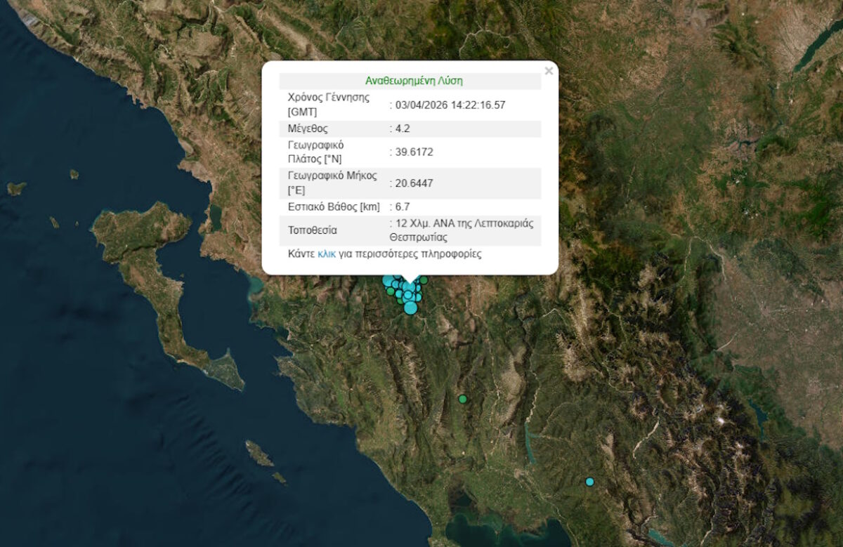 Δόνηση 4,2 Ρίχτερ στη Λεπτοκαρυά Θεσπρωτίας