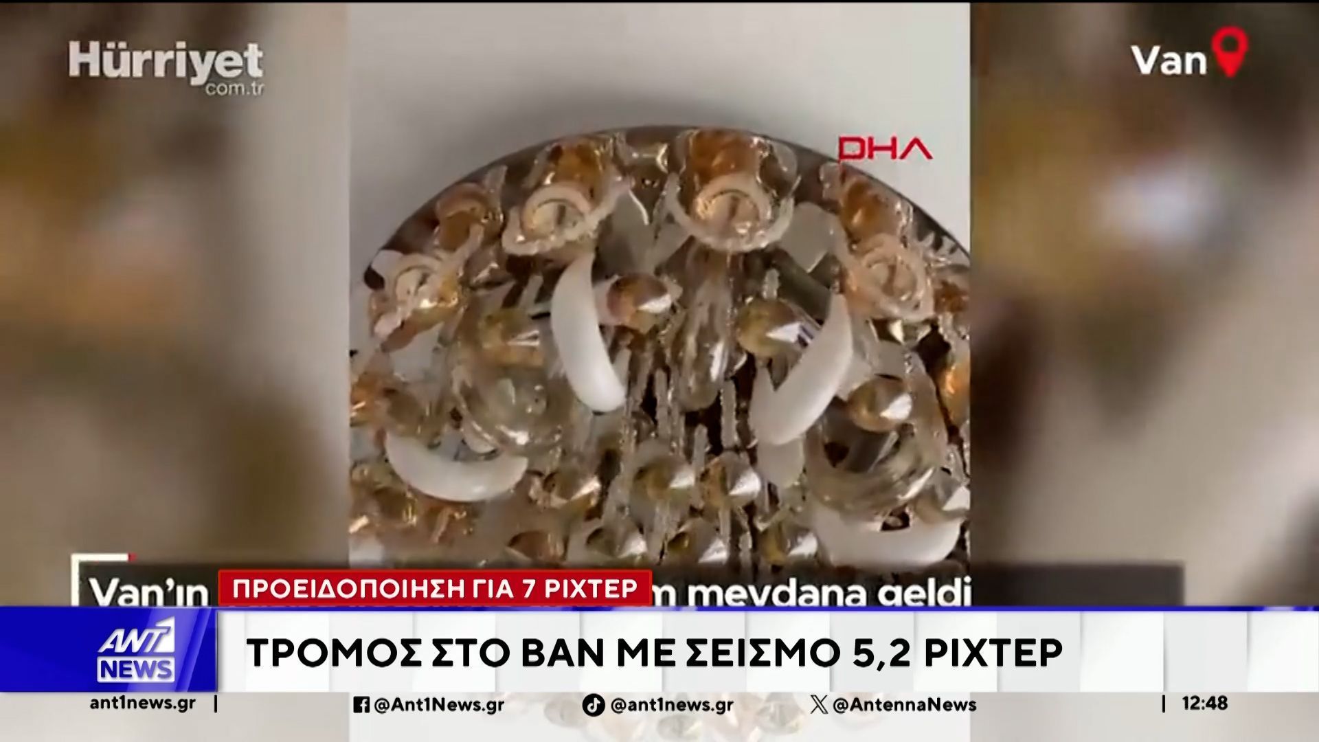 Σεισμός στην Τουρκία