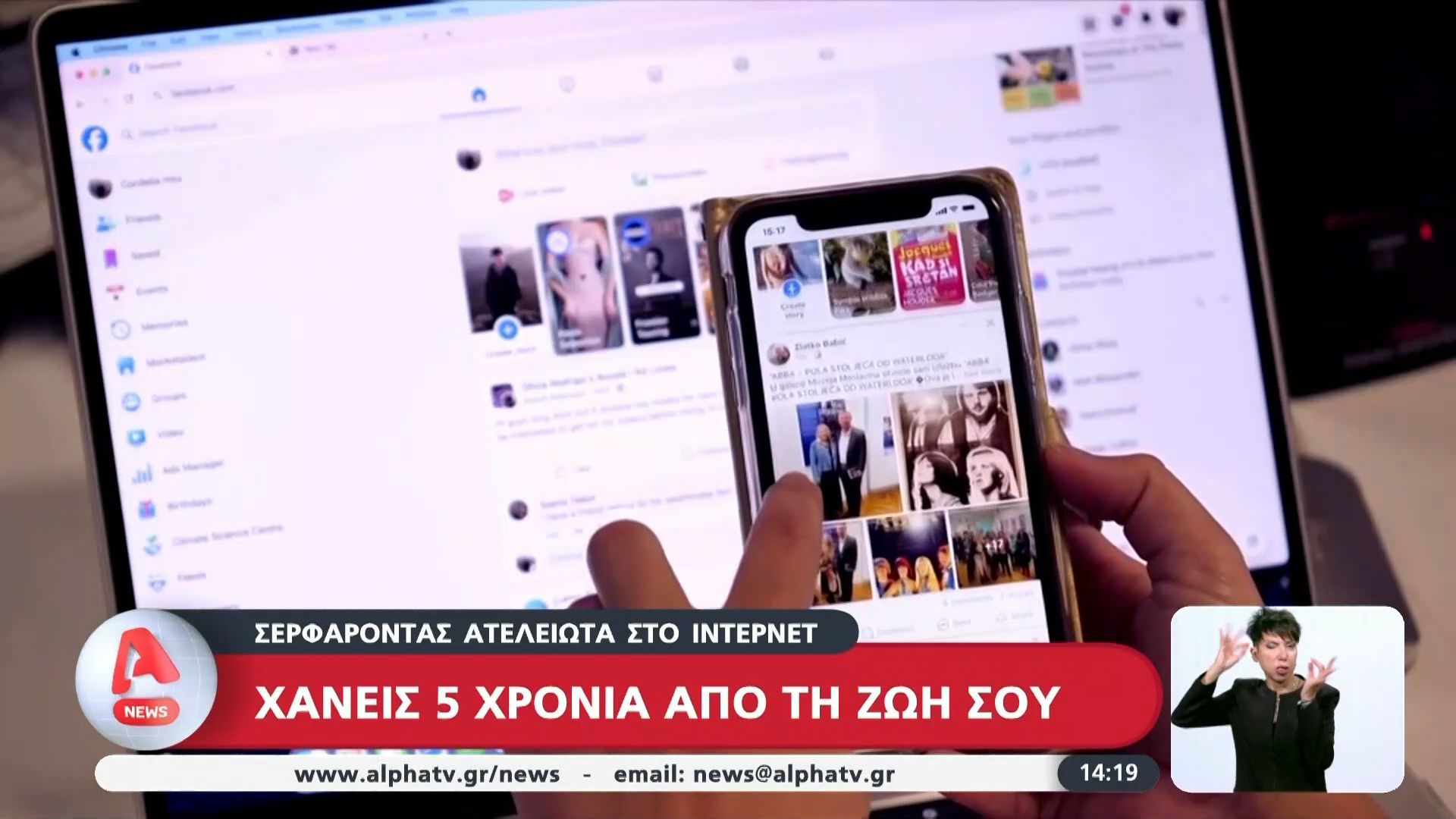 Σερφάροντας ατελείωτα στο ίντερνετ χάνεις 5 χρόνια από τη ζωή σου