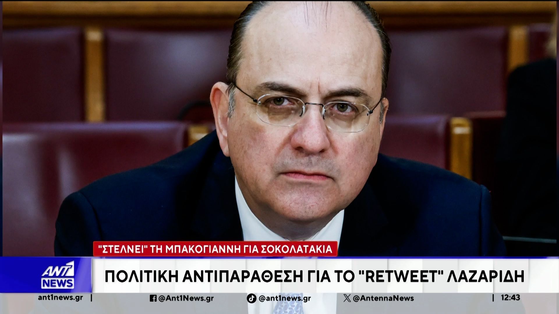 Σφοδρή πολιτική αντιπαράθεση για την παραίτηση Λαζαρίδη