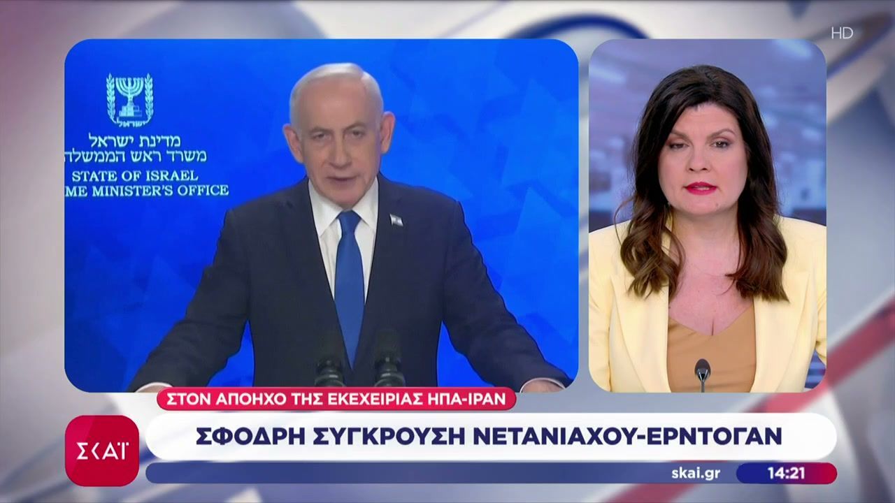 Σφοδρή σύγκρουση Νετανιάχου – Ερντογάν στον απόηχο της εκεχειρίας ΗΠΑ – Ιράν