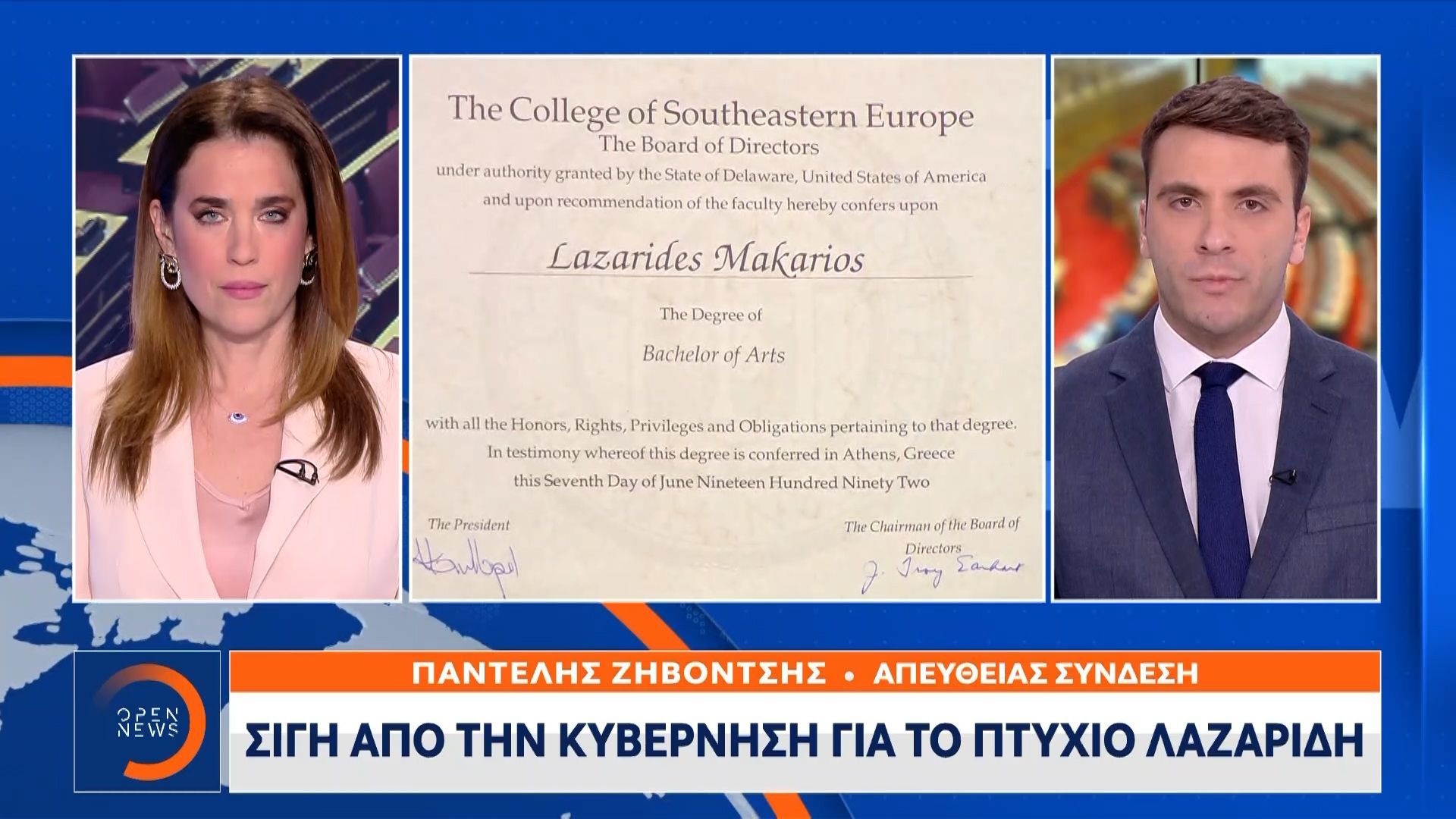 Σιγή από την κυβέρνηση για το πτυχίο Λαζαρίδη