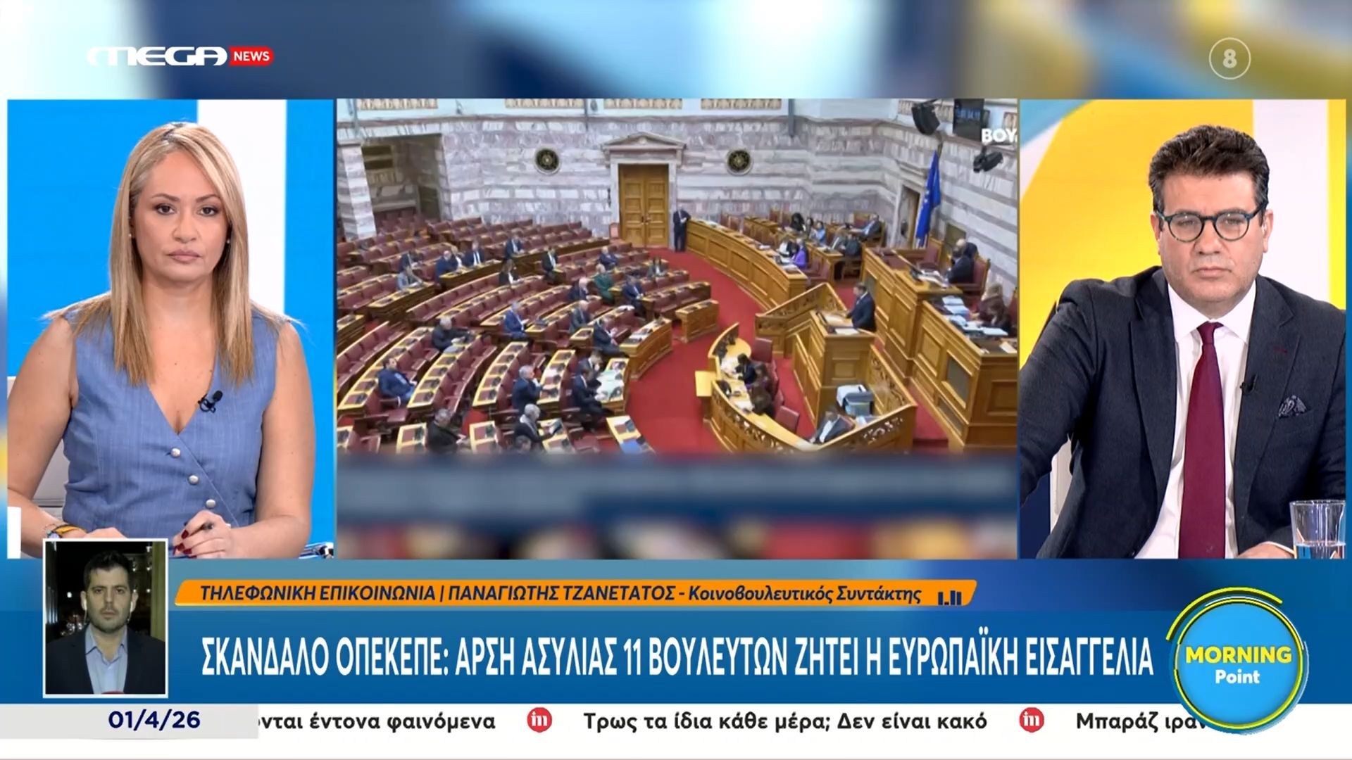Σκάνδαλο ΟΠΕΚΕΠΕ: Άρση ασυλίας 11 βουλευτών ζητά η Ευρωπαϊκή Εισαγγελία