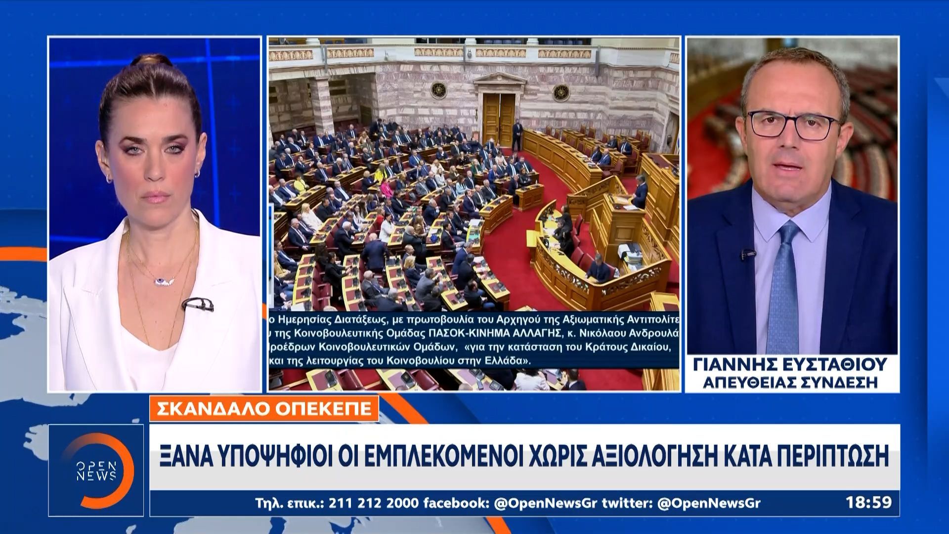 Σκάνδαλο ΟΠΕΚΕΠΕ: Ξανά υποψήφιοι οι εμπλεκόμενοι – Σφοδρή αντίδραση της αντιπολίτευσης