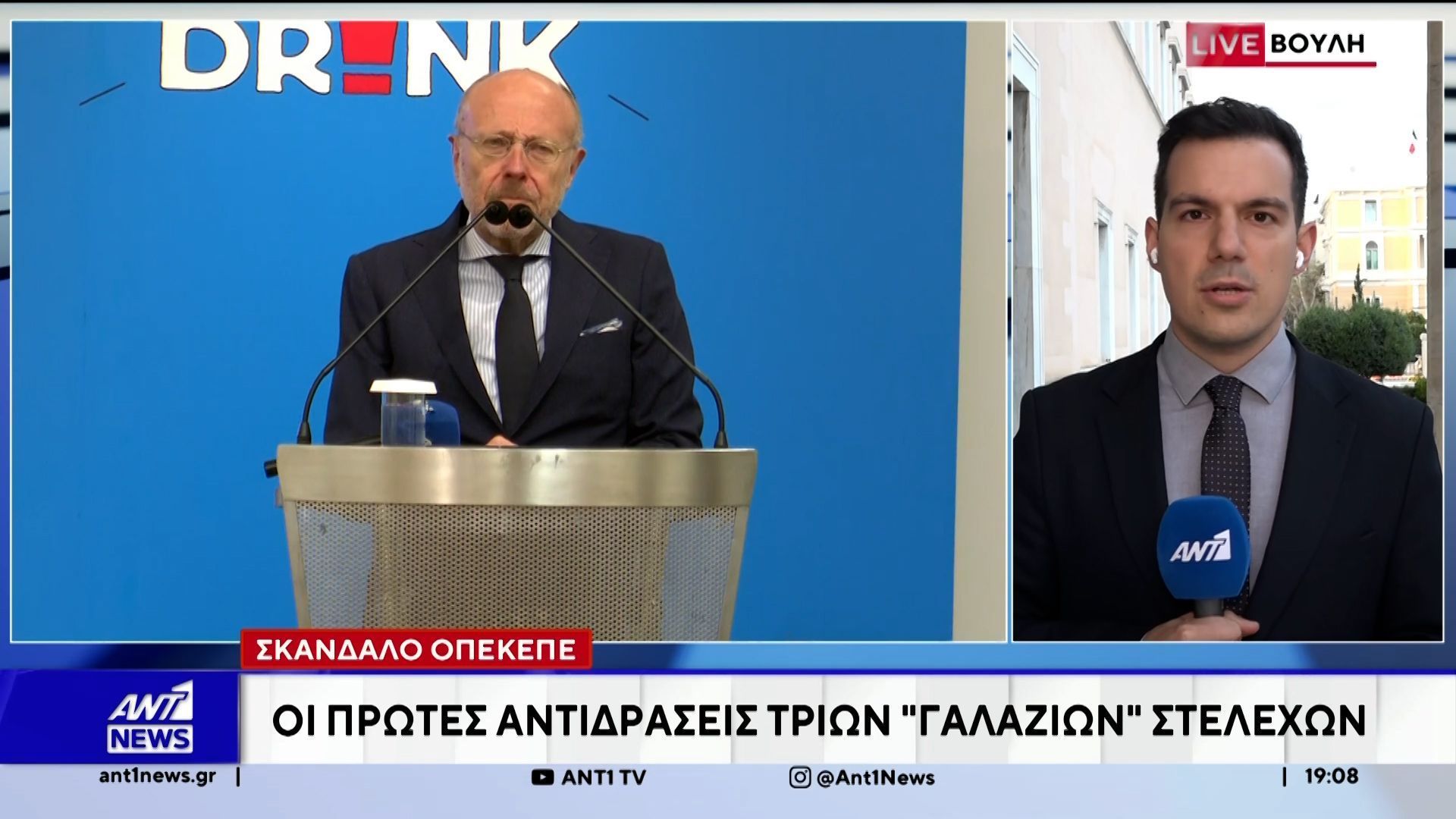 Σκάνδαλο ΟΠΕΚΕΠΕ: Οι πρώτες αντιδράσεις τριών γαλάζιων βουλευτών