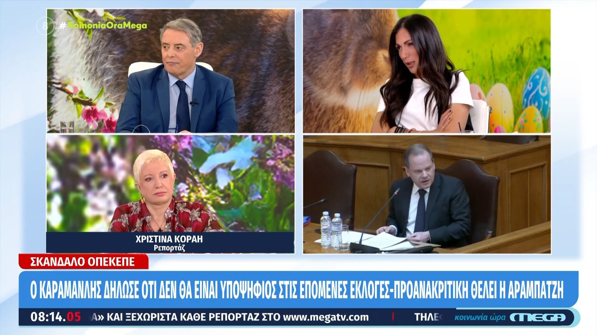 Σκάνδαλο ΟΠΕΚΕΠΕ: Στη ΝΔ λένε «αυτόν τον Καραμανλή τον πληρώσαμε πολύ»