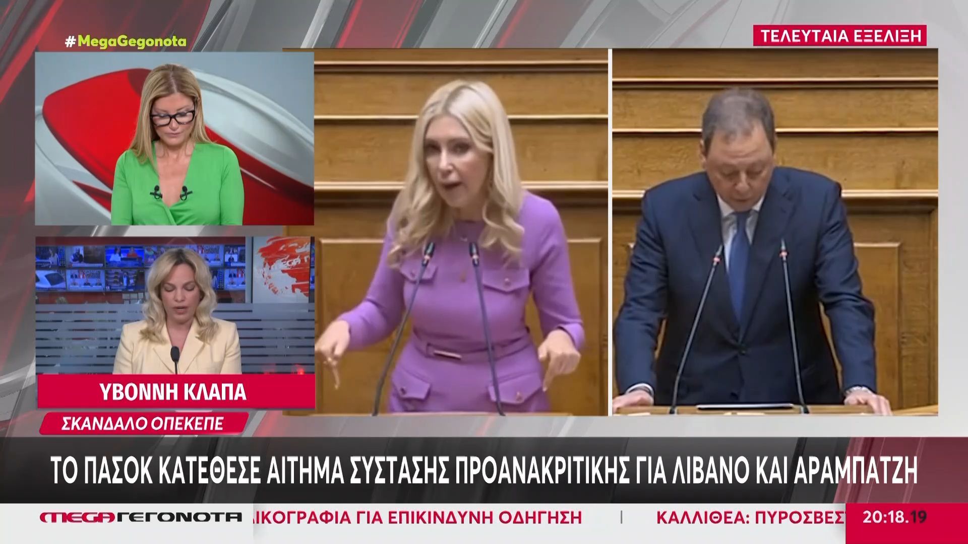 Σκάνδαλο ΟΠΕΚΕΠΕ: Το ΠΑΣΟΚ κατέθεσε αίτημα σύστασης προανακριτικής για Λιβανό και Αραμπατζή