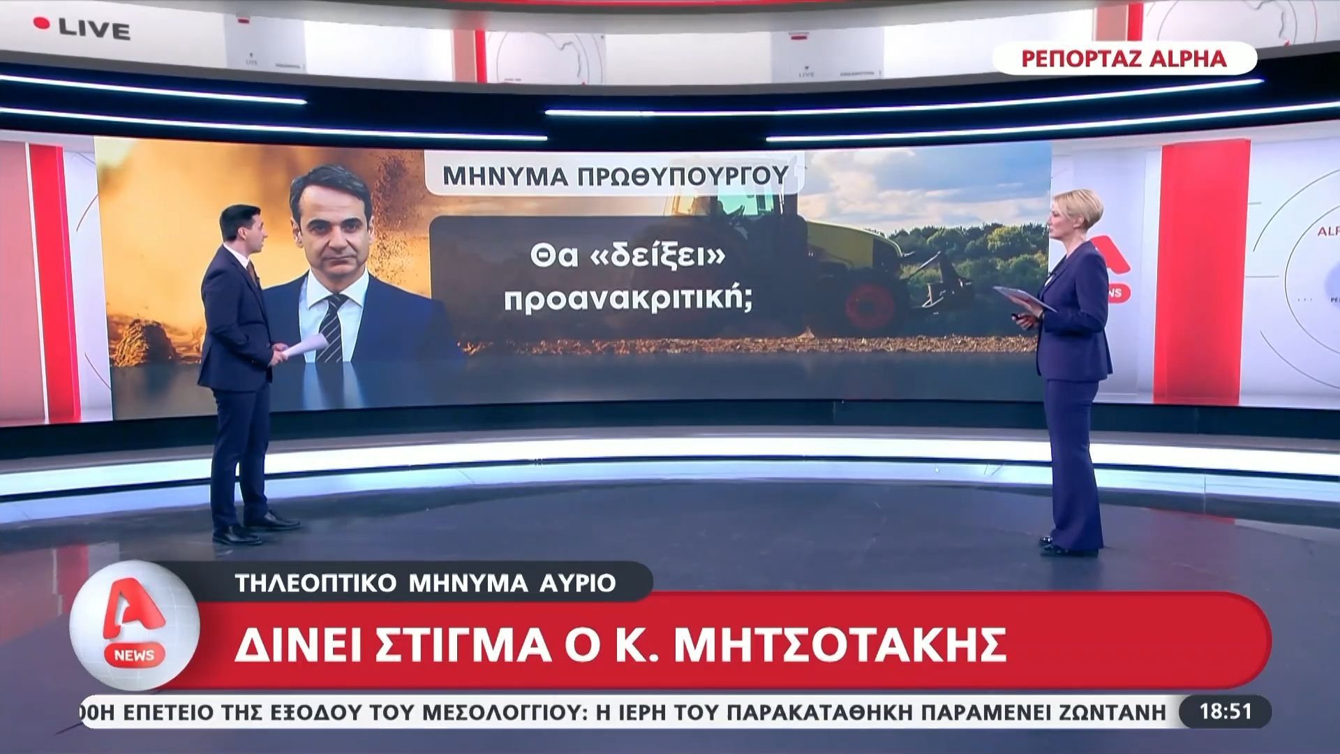Σκάνδαλο ΟΠΕΚΕΠΕ: Το στίγμα που αναμένεται να δώσει στο τηλεοπτικό μήνυμά του ο Κυριάκος Μητσοτάκης