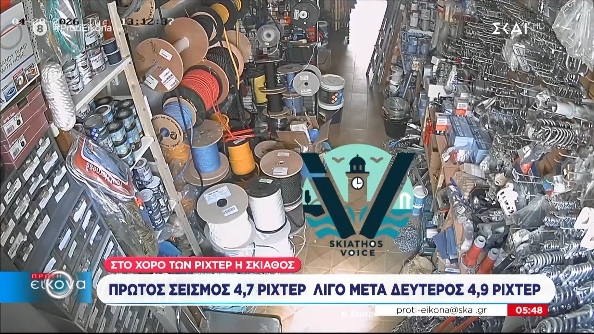 Σκιάθος: Πρώτος σεισμός 4,7 ρίχτερ λίγο μετά δεύτερος 4,9 ρίχτερ