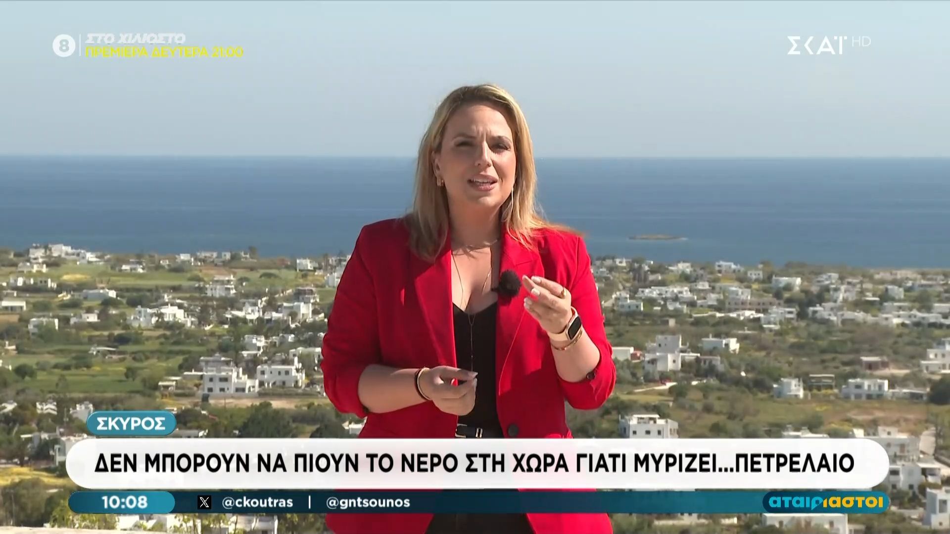 Σκύρος | Δεν μπορούν να πιουν νερό γιατί μυρίζει πετρέλαιο