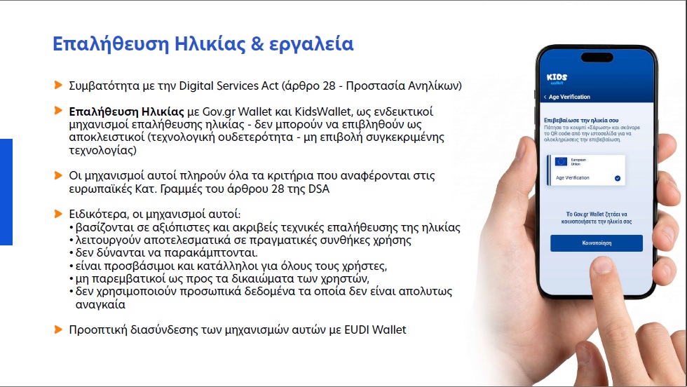 Ψηφιακό «φρένο» στους ανήλικους κάτω των 15 ετών: Η Ελλάδα υψώνει ασπίδα προστασίας στα social media – Όλο το σχέδιο – Δέκα ερωτοαπαντήσεις