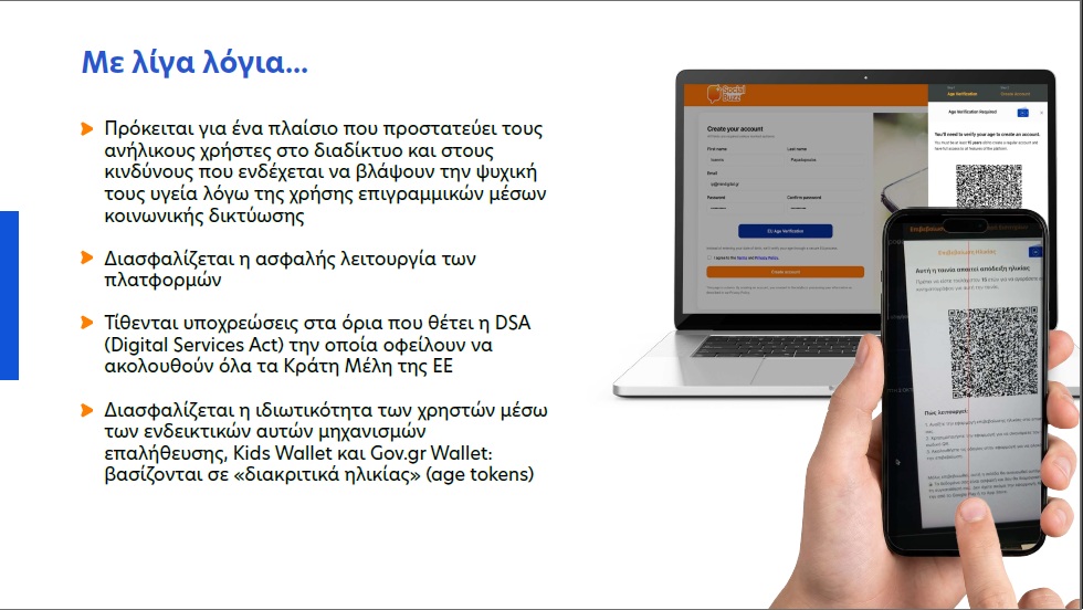 Ψηφιακό «φρένο» στους ανήλικους κάτω των 15 ετών: Η Ελλάδα υψώνει ασπίδα προστασίας στα social media – Όλο το σχέδιο – Δέκα ερωτοαπαντήσεις