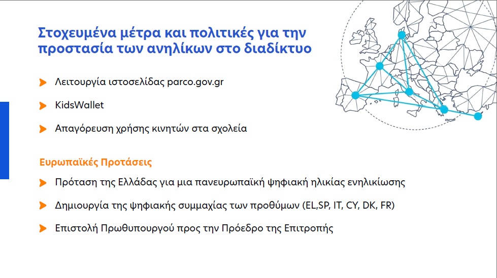 Ψηφιακό «φρένο» στους ανήλικους κάτω των 15 ετών: Η Ελλάδα υψώνει ασπίδα προστασίας στα social media – Όλο το σχέδιο – Δέκα ερωτοαπαντήσεις