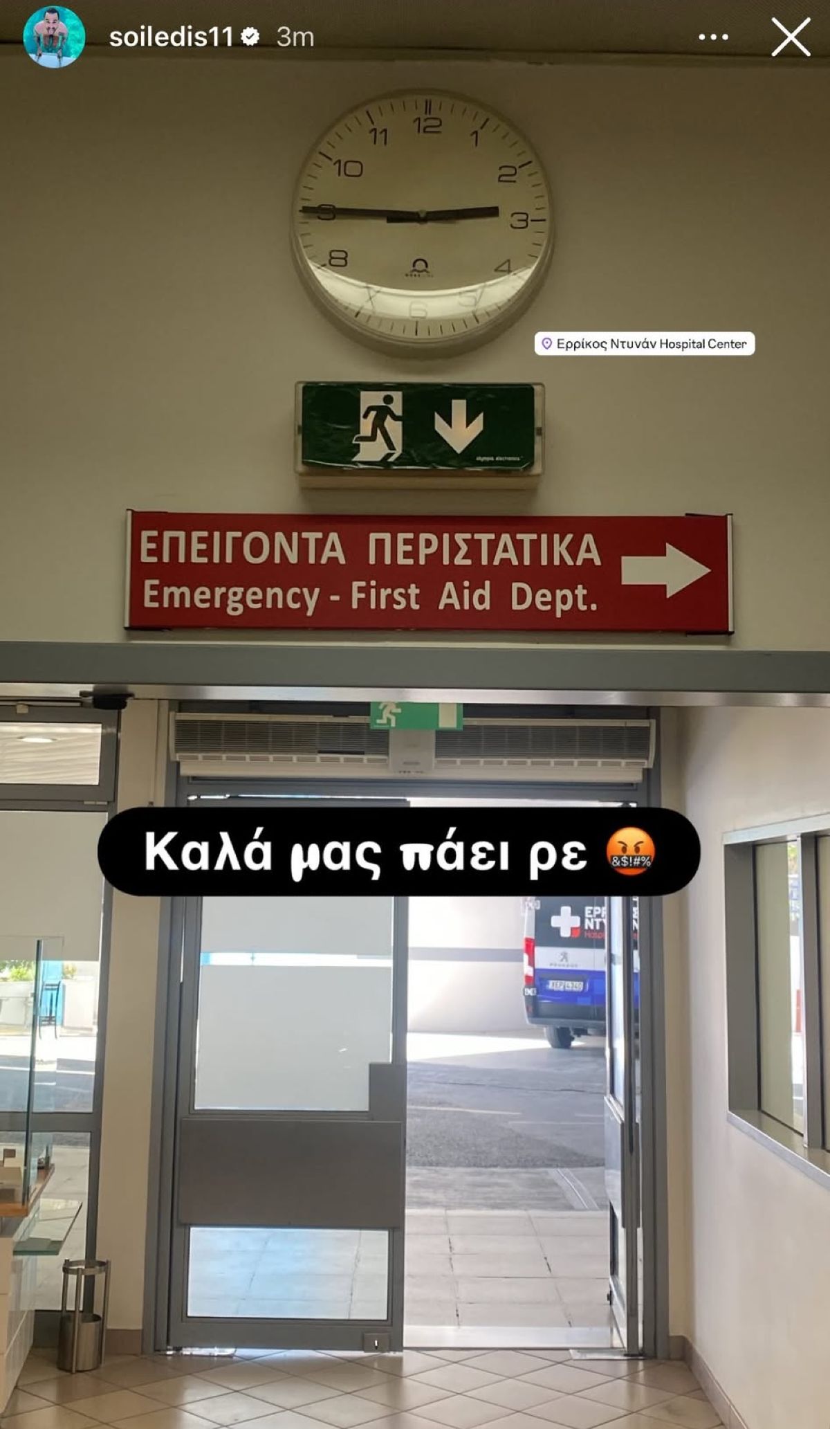 Ο Άρης Σοϊλέδης στα επείγοντα