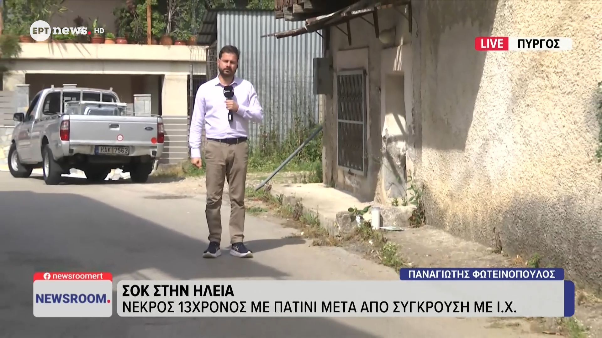 Σοκ στην Ηλεία: Νεκρός 13χρονος με πατίνι μετά από σύγκρουση με Ι.Χ.