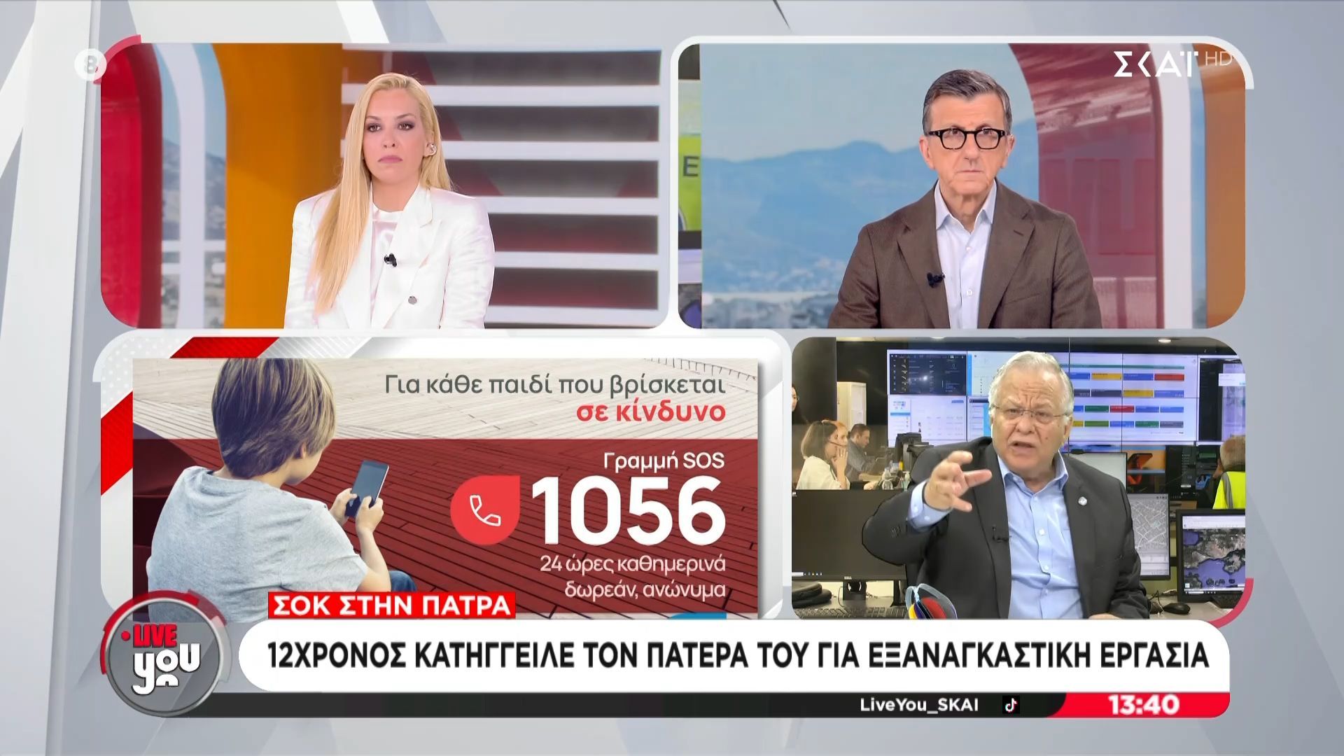 Σοκ στην Πάτρα | 12χρονος κατήγγειλε τον πατέρα του για εξαναγκαστική εργασία