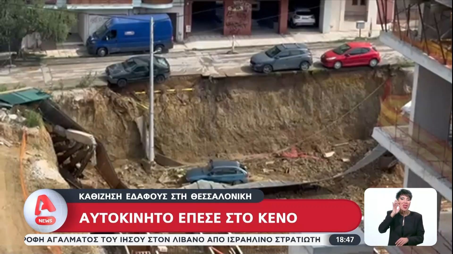 Σοκ στην Θεσσαλονίκη με αυτοκίνητο που έπεσε στο κενό