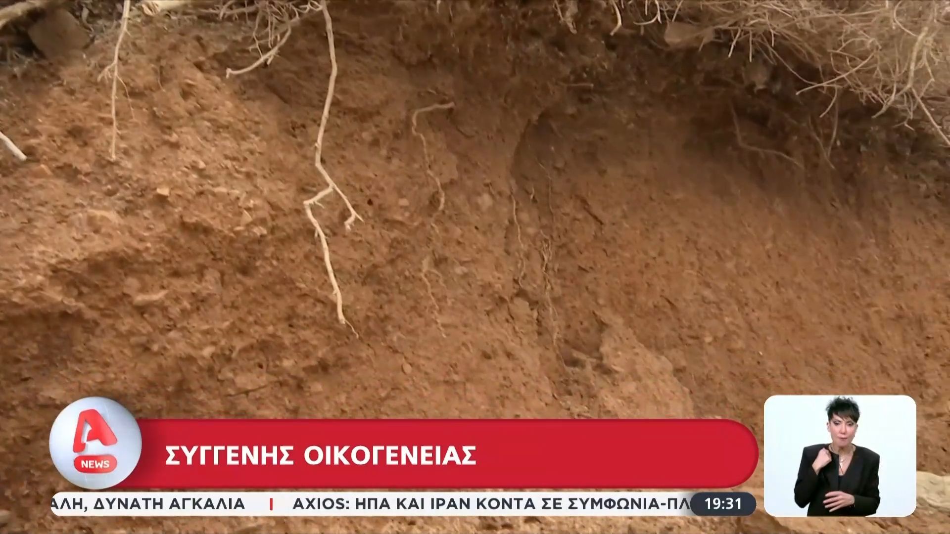 Σοκ στην Βάρκιζα: Πατέρας και γιος καταπλακώθηκαν από χώματα!