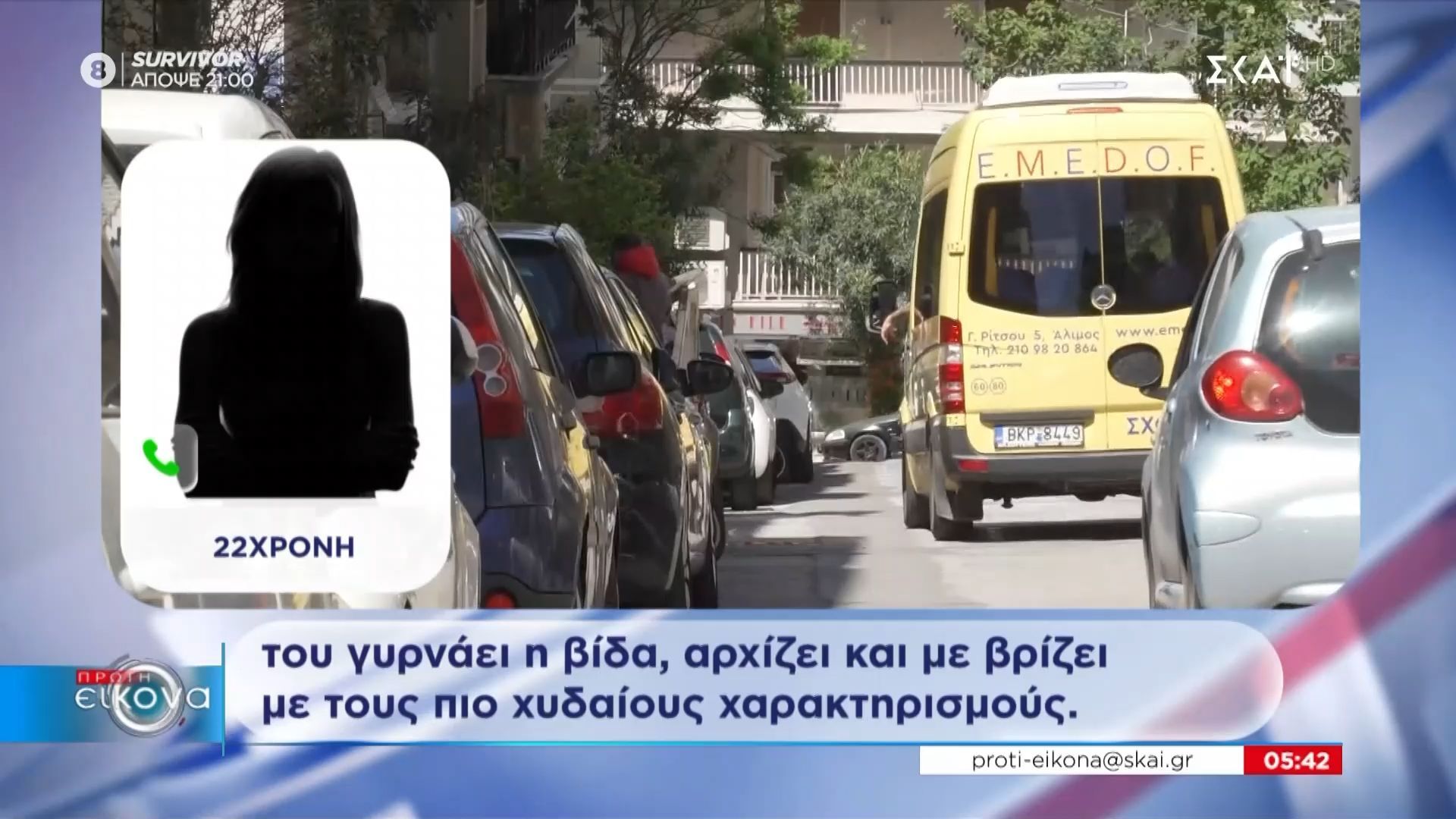 Σοκ στο Παγκράτι: Επίθεση σε 22χρονη για μια θέση πάρκινγκ