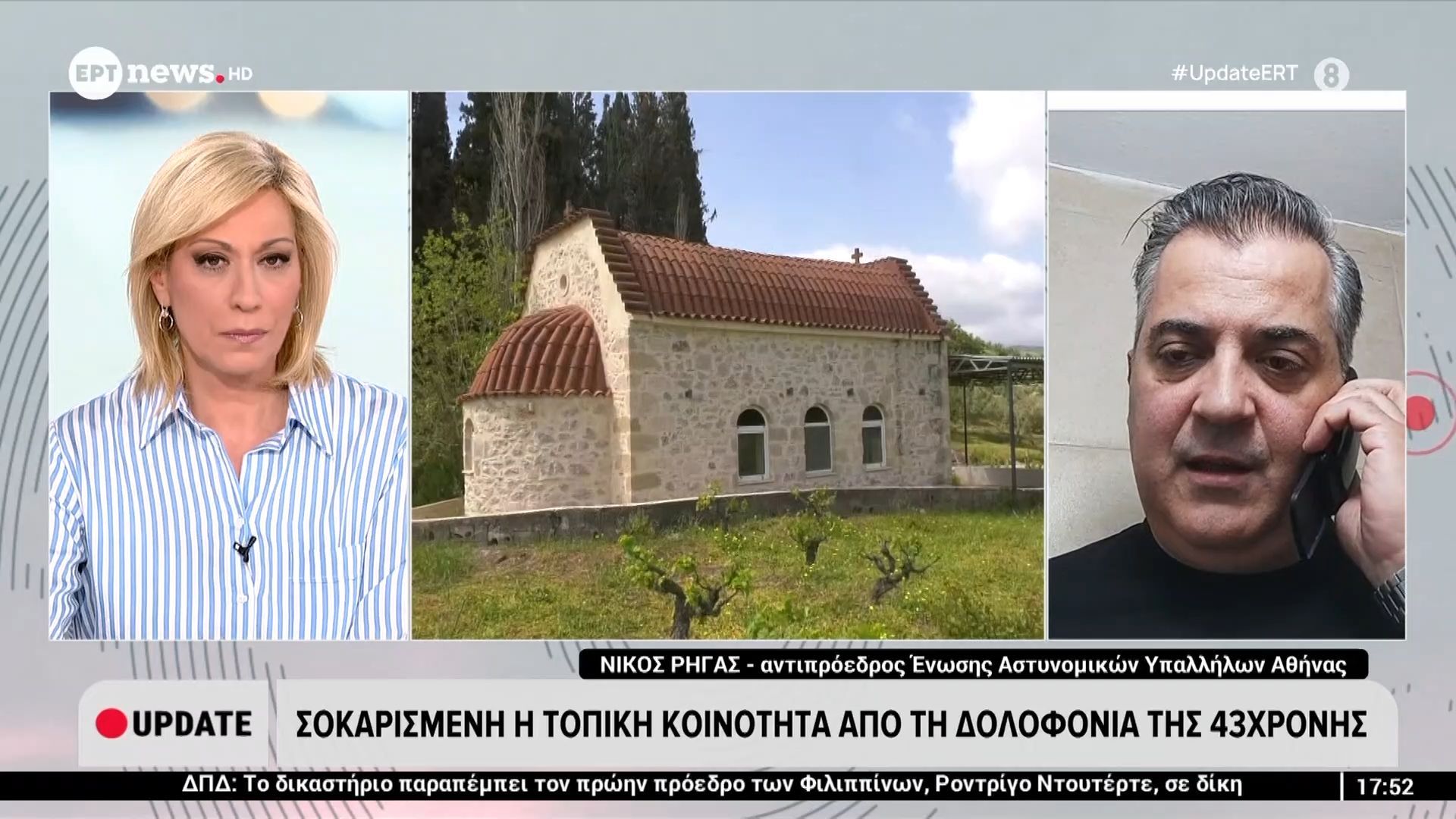 Σοκαρισμένη η τοπική κοινότητα από τη δολοφονία της 43χρονης – Ο Νίκος Ρήγας (αντιπρόεδρος Ένωσης Αστυνομικών Υπαλλήλων Αθήνας) στο ERT News