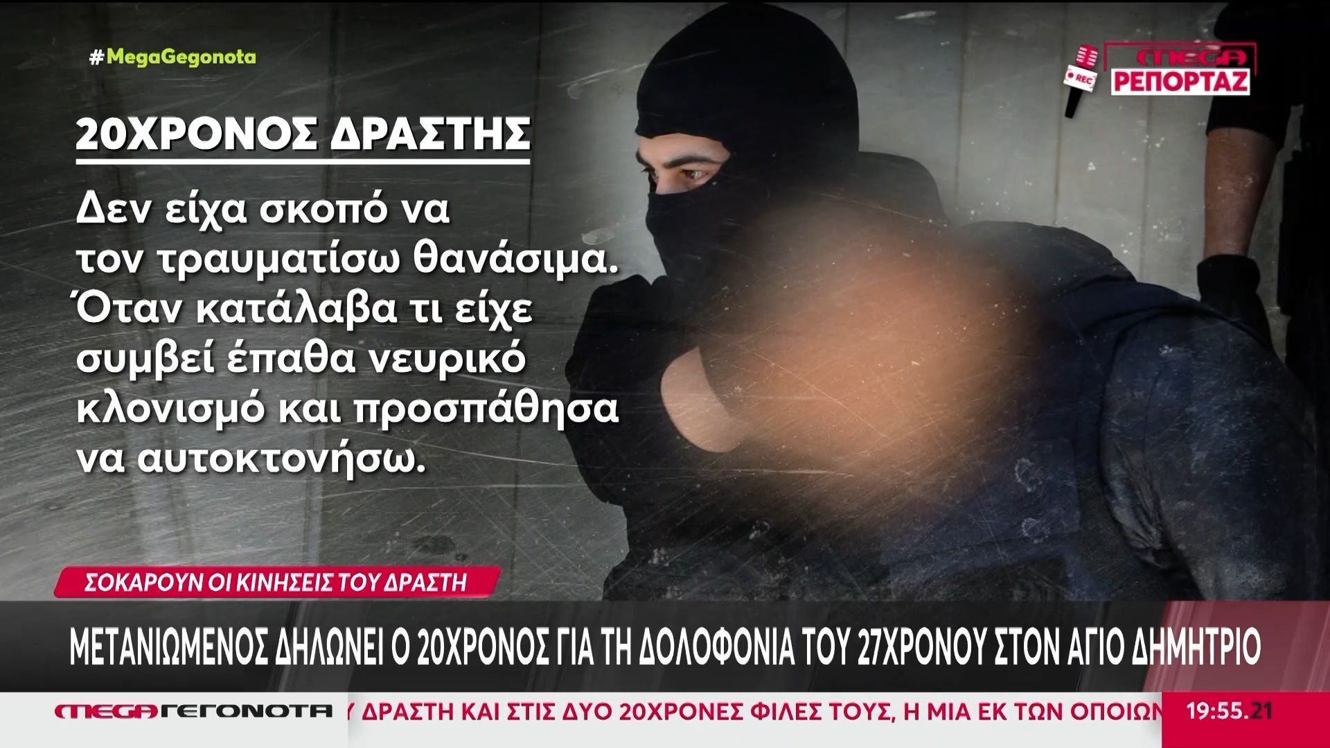 Σοκάρουν οι κινήσεις του δράστη στο φονικό του Ασυρμάτου