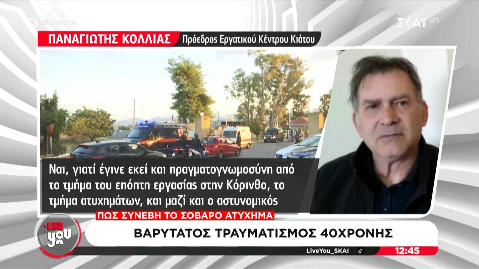 Σοβαρό εργατικό ατύχημα στο Κιάτο – Μηχάνημα παγίδευσε εργαζόμενη