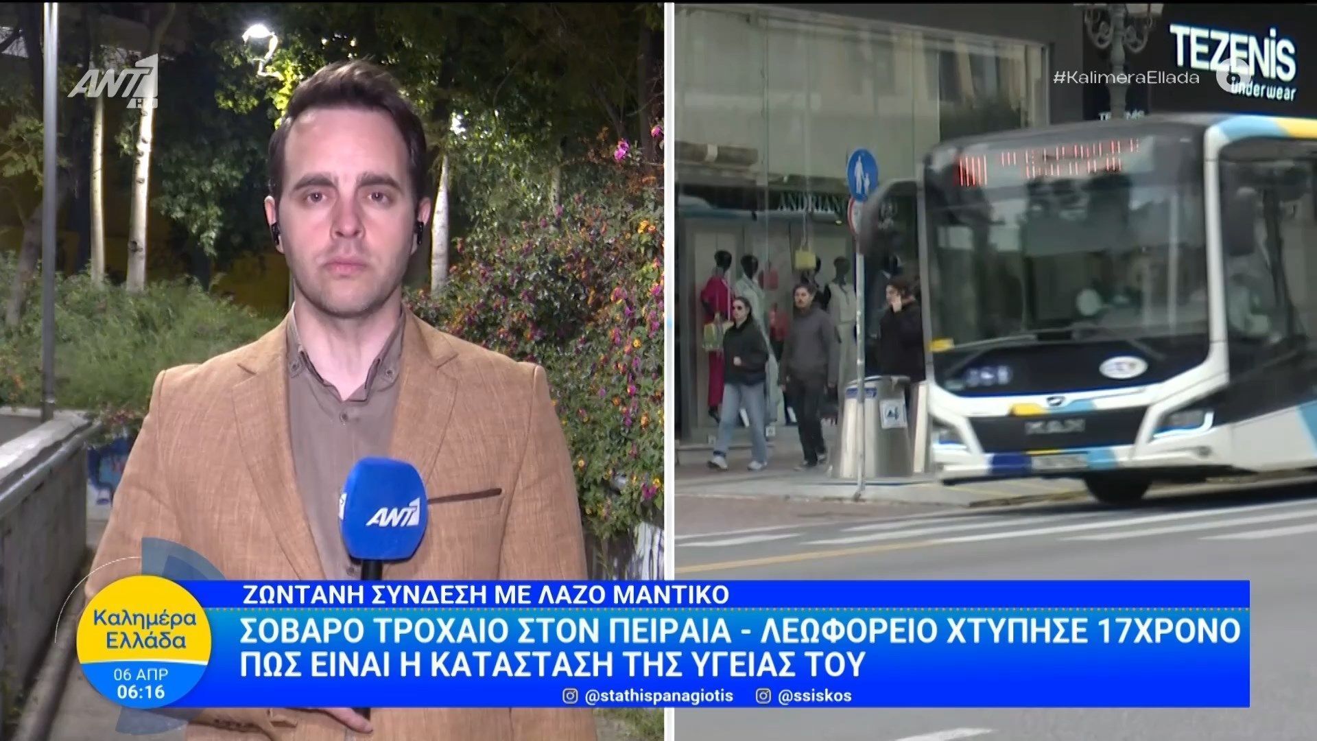 Σοβαρό τροχαίο στον Πειραιά – Λεωφορείο χτύπησε 17χρονο – Καλημέρα Ελλάδα – 06/04/2026