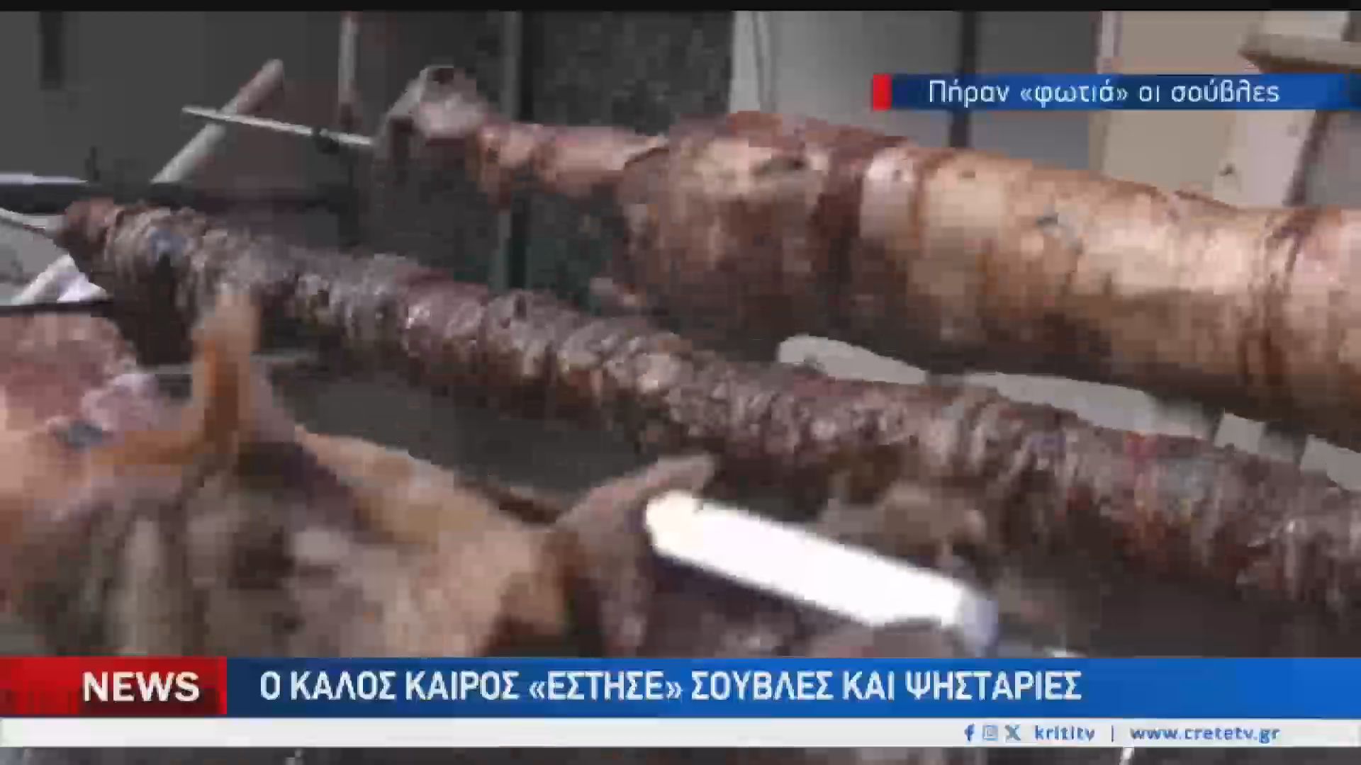 Σούβλες στις γειτονιές του Ηρακλείου