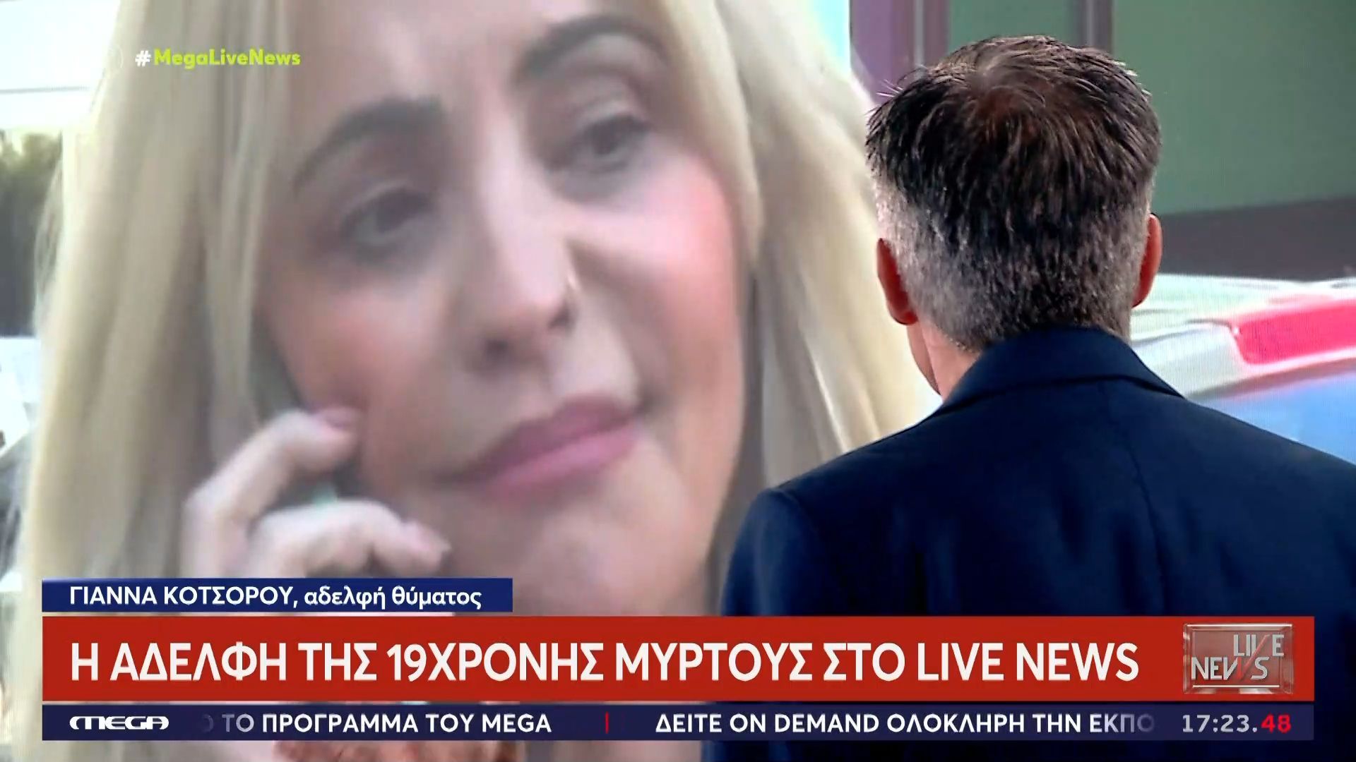Σπαρακτική έκκληση της αδελφής της Μυρτώς: «Σας παρακαλώ μιλήστε – Υποπτεύομαι τους πάντες»